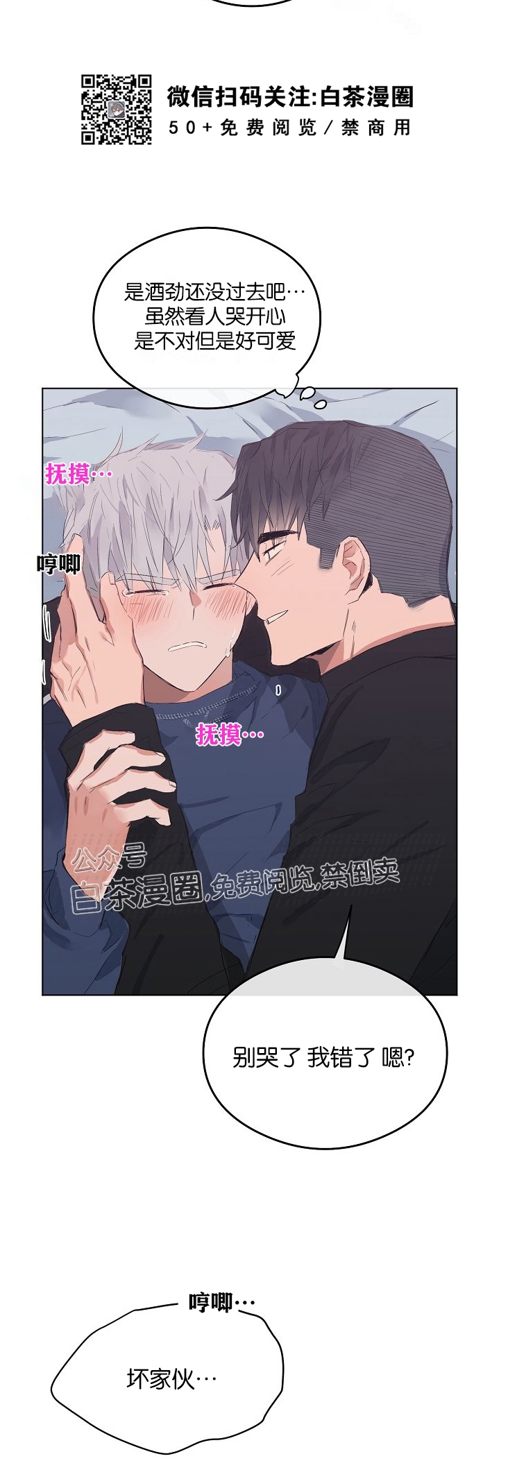 《介于两者之间的爱/Love in the between》漫画最新章节第31话免费下拉式在线观看章节第【30】张图片