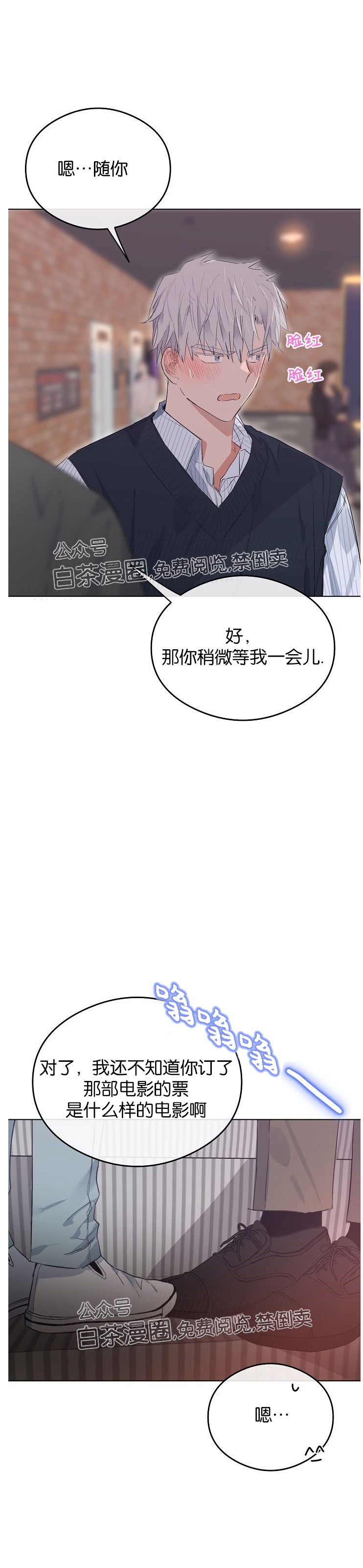 《介于两者之间的爱/Love in the between》漫画最新章节第32话免费下拉式在线观看章节第【11】张图片