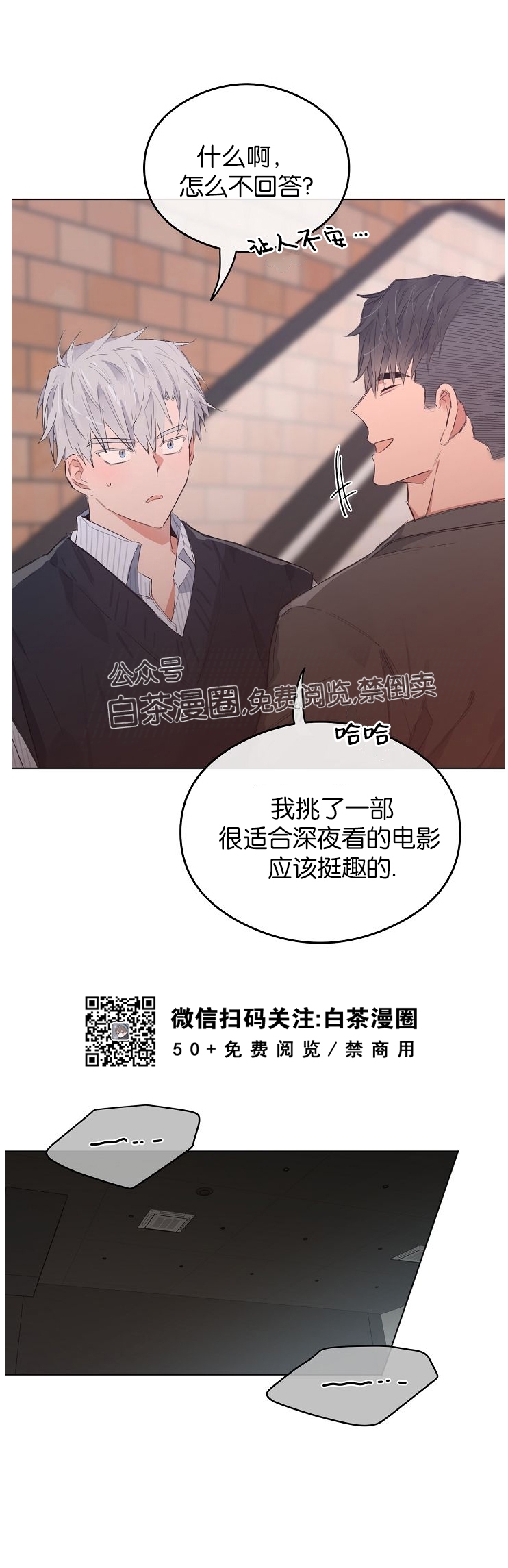 《介于两者之间的爱/Love in the between》漫画最新章节第32话免费下拉式在线观看章节第【12】张图片