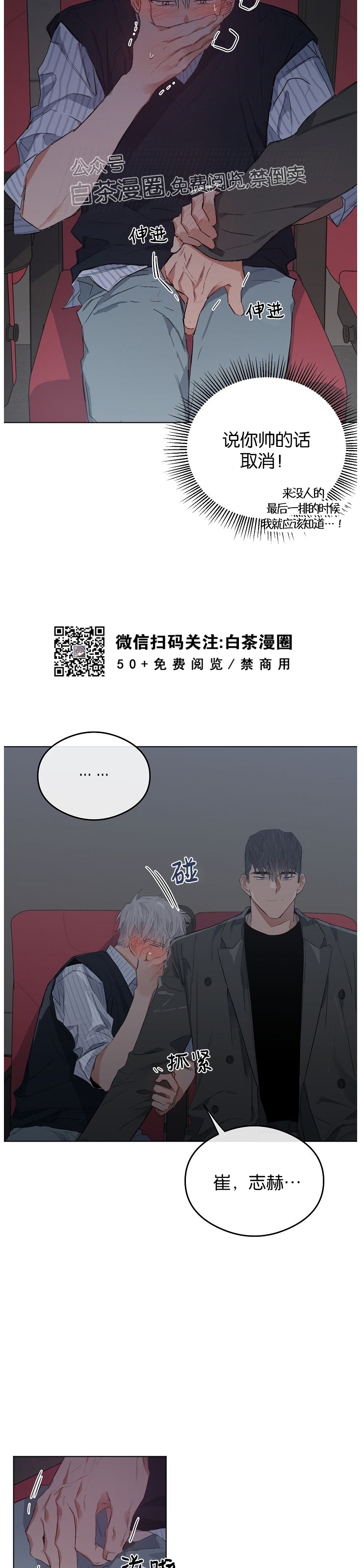 《介于两者之间的爱/Love in the between》漫画最新章节第32话免费下拉式在线观看章节第【14】张图片