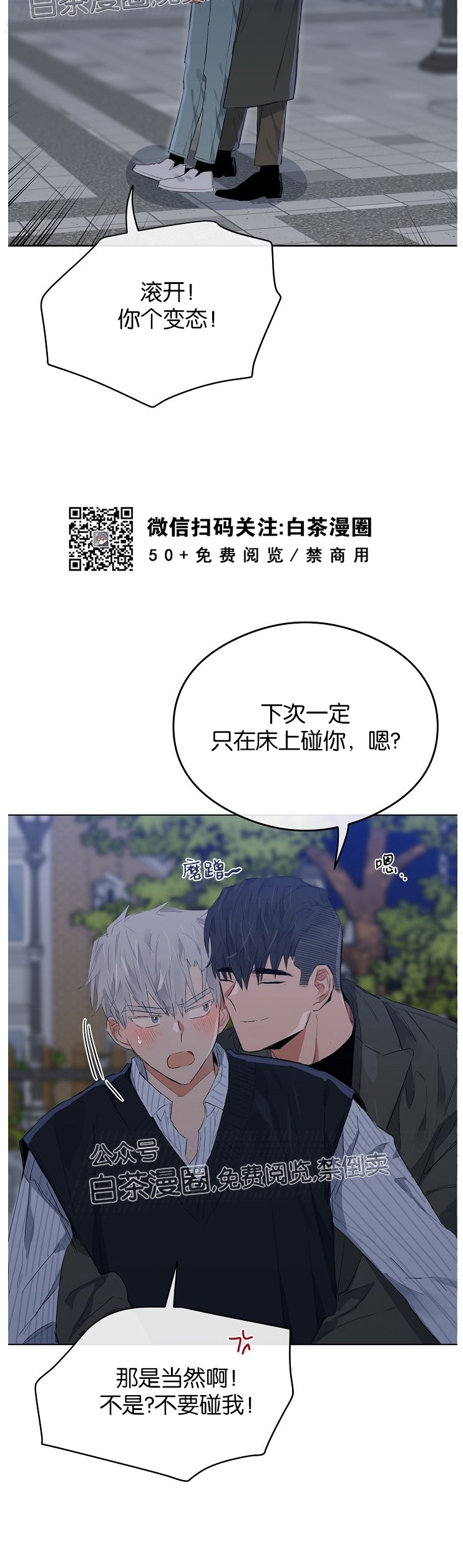 《介于两者之间的爱/Love in the between》漫画最新章节第32话免费下拉式在线观看章节第【21】张图片