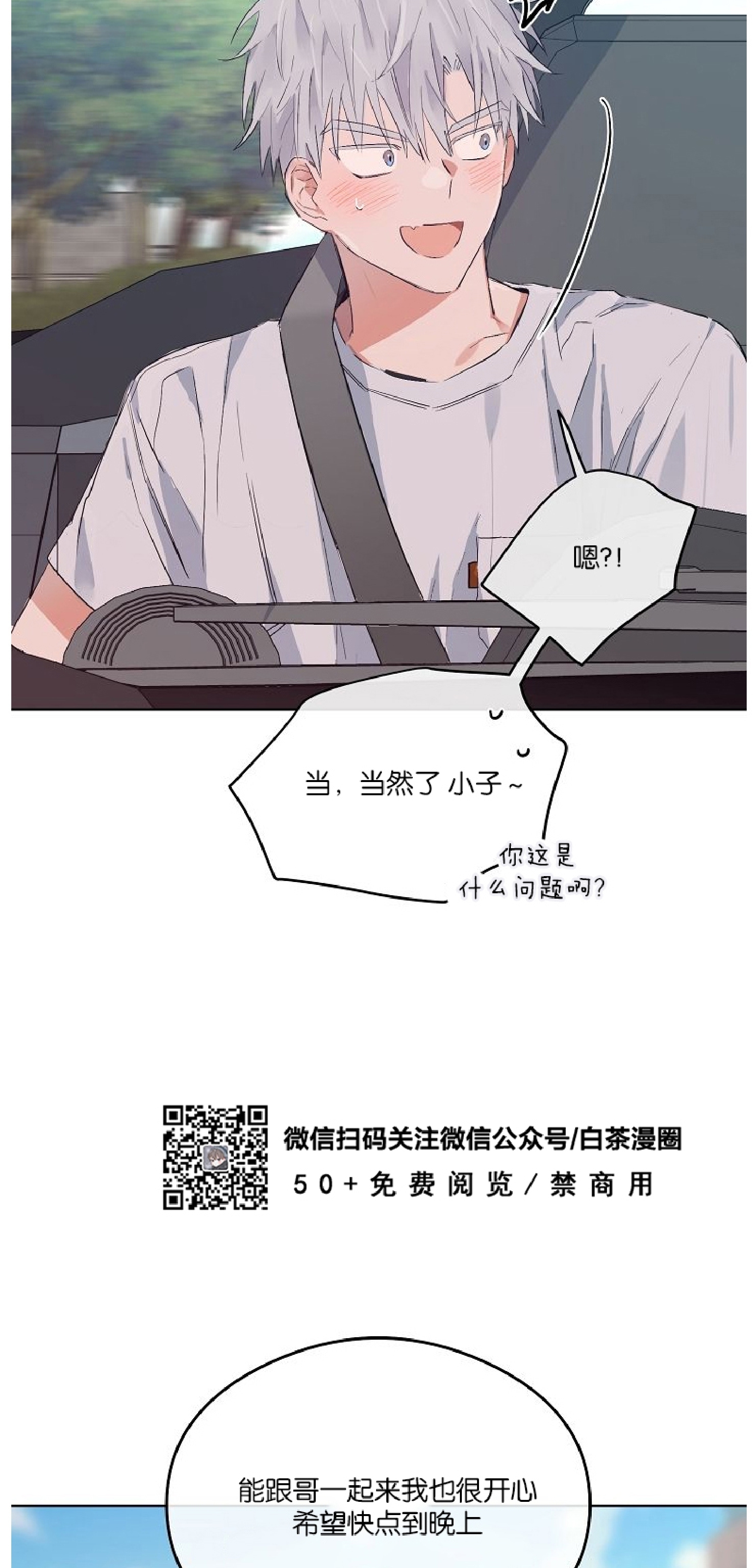 《介于两者之间的爱/Love in the between》漫画最新章节番外1免费下拉式在线观看章节第【6】张图片