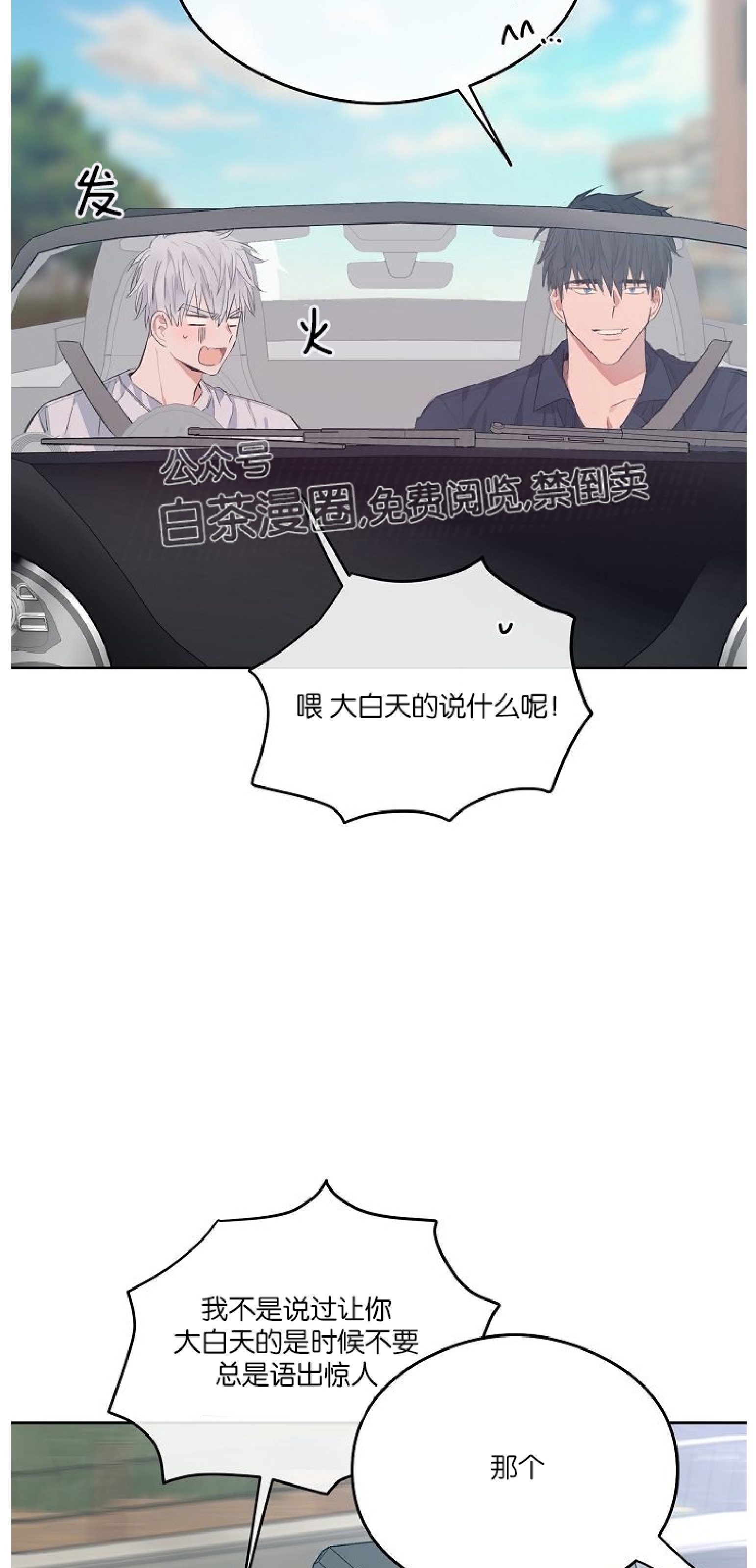 《介于两者之间的爱/Love in the between》漫画最新章节番外1免费下拉式在线观看章节第【7】张图片