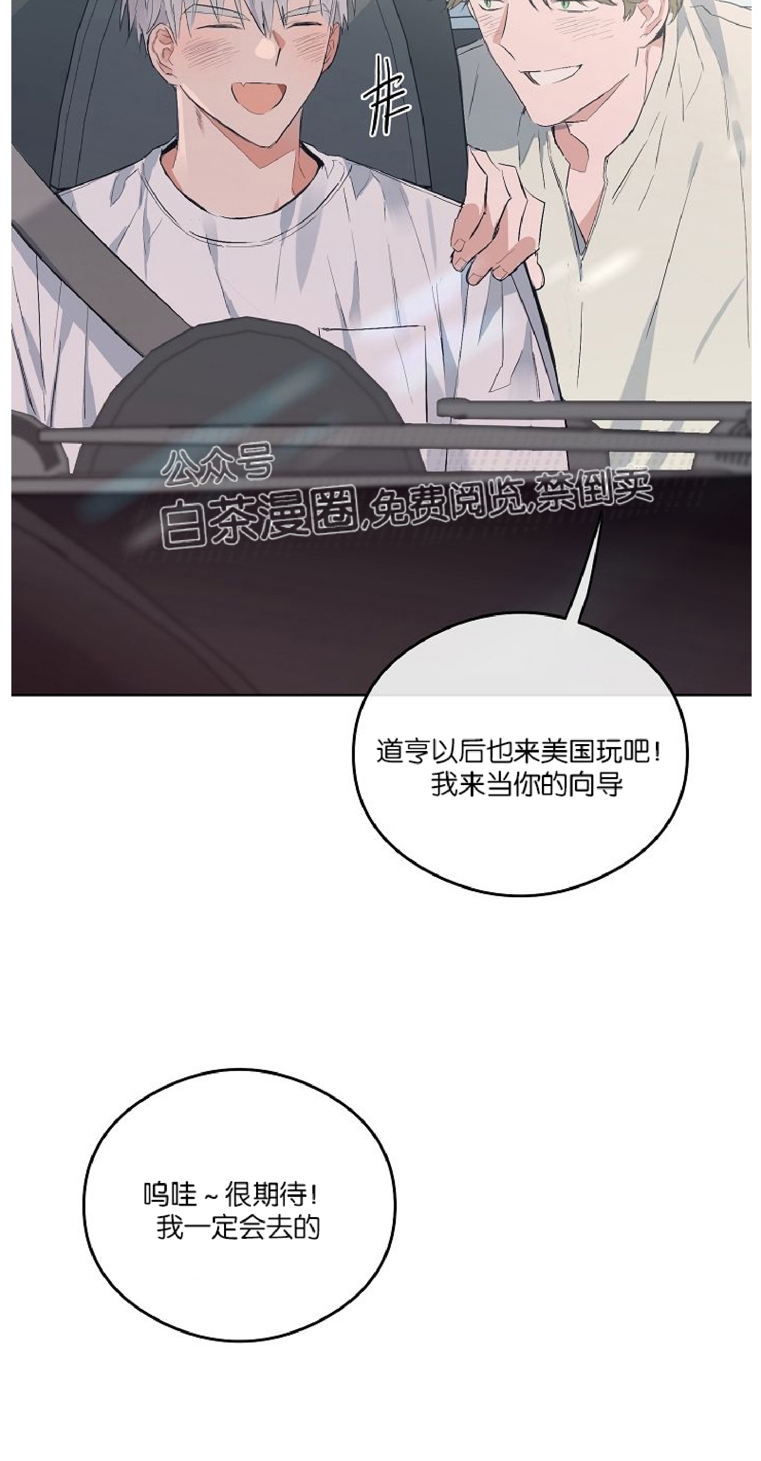 《介于两者之间的爱/Love in the between》漫画最新章节番外1免费下拉式在线观看章节第【19】张图片