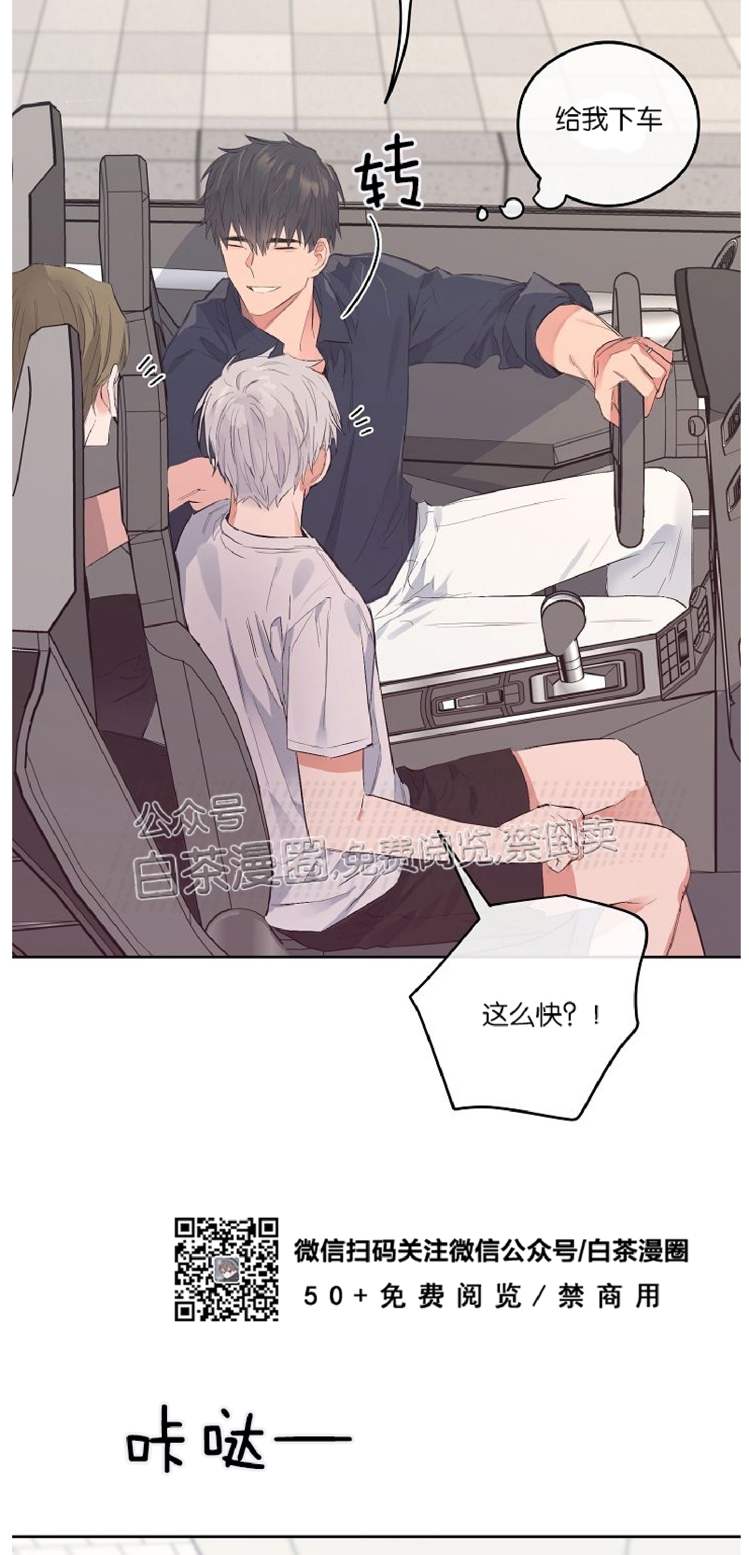 《介于两者之间的爱/Love in the between》漫画最新章节番外1免费下拉式在线观看章节第【23】张图片