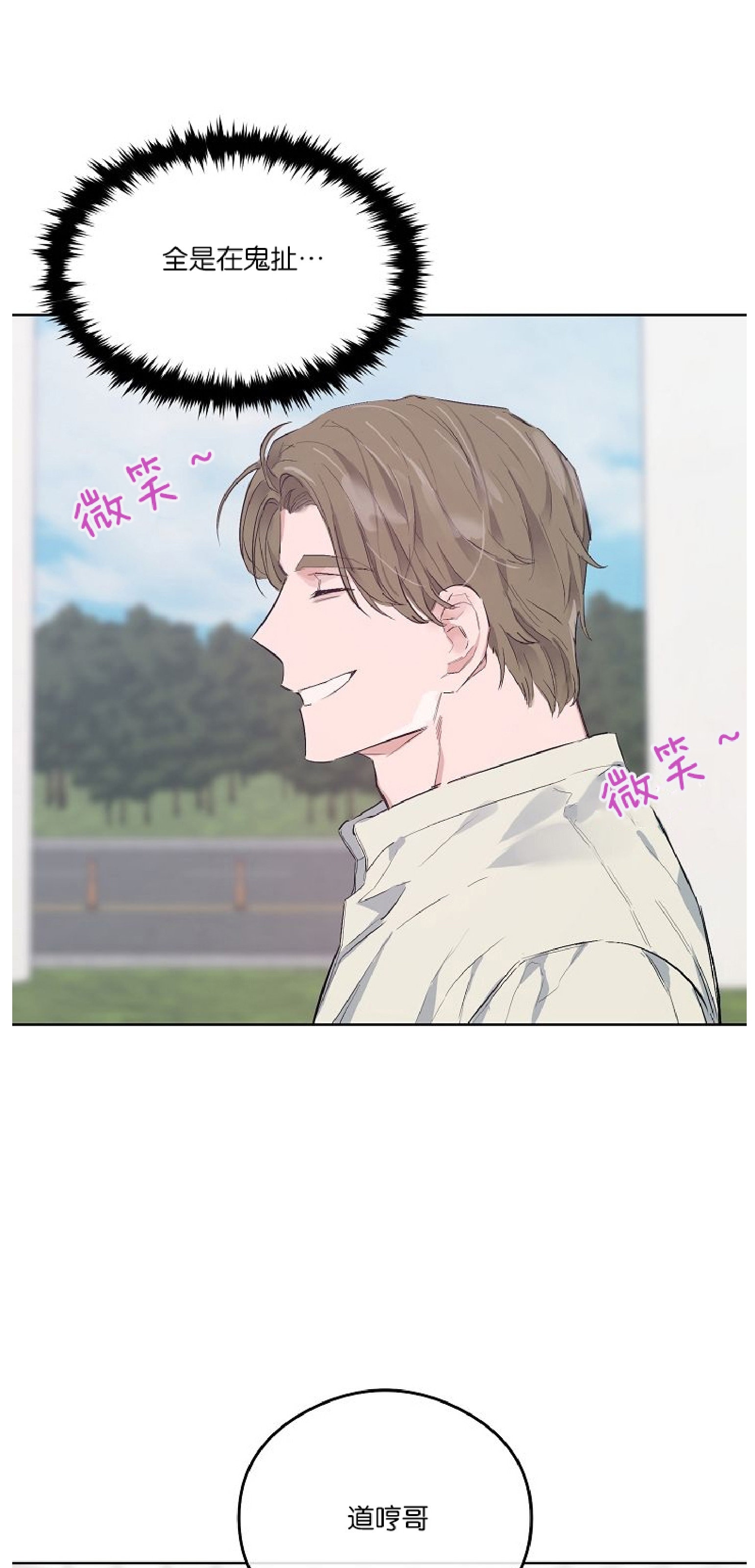 《介于两者之间的爱/Love in the between》漫画最新章节番外1免费下拉式在线观看章节第【27】张图片