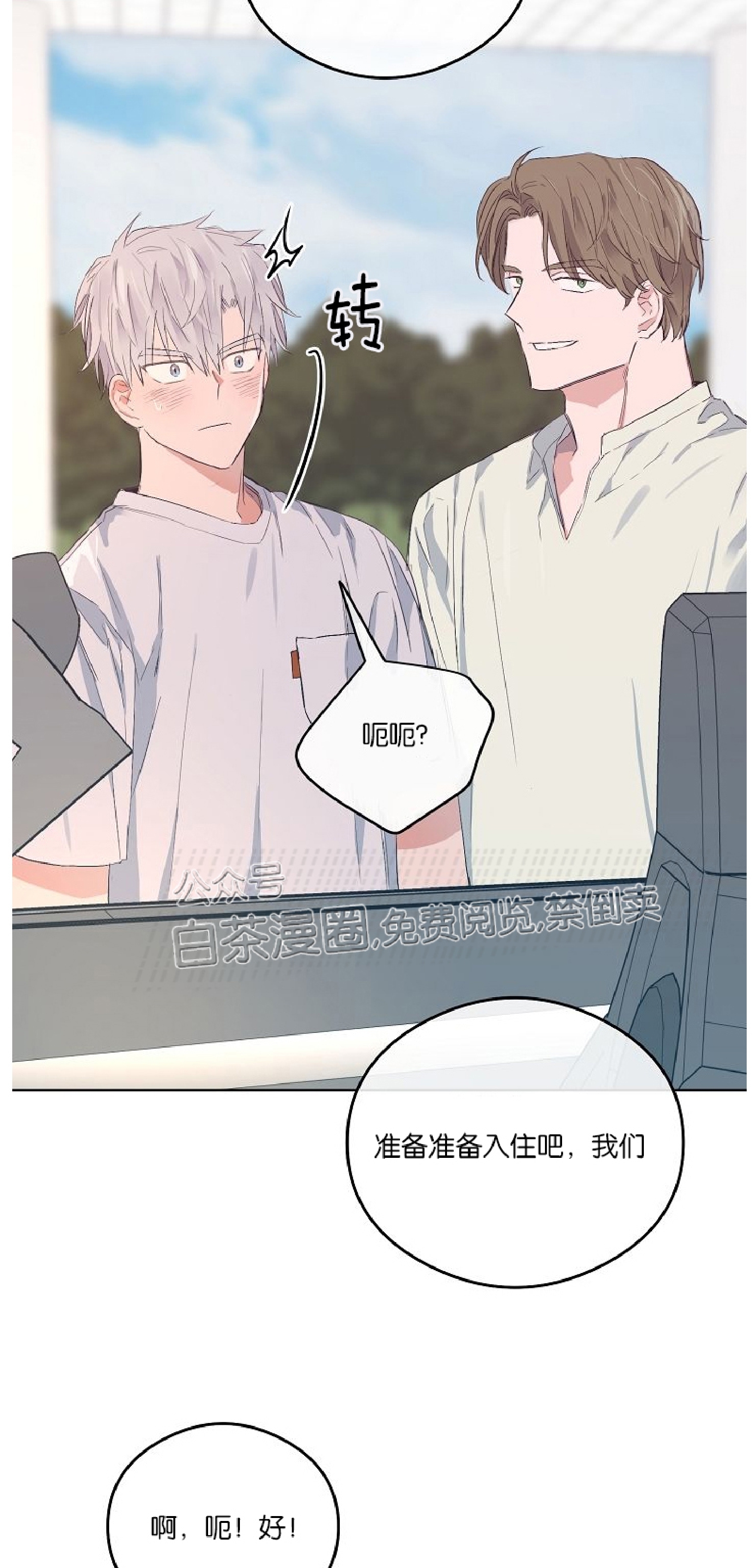 《介于两者之间的爱/Love in the between》漫画最新章节番外1免费下拉式在线观看章节第【28】张图片