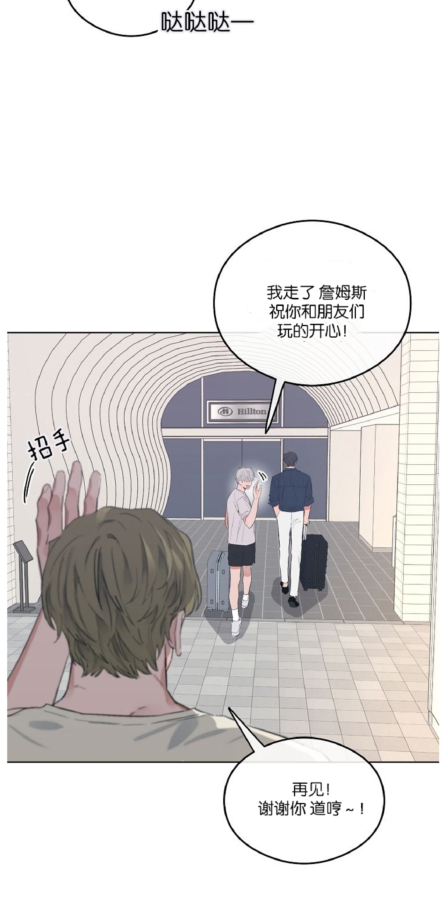 《介于两者之间的爱/Love in the between》漫画最新章节番外1免费下拉式在线观看章节第【29】张图片