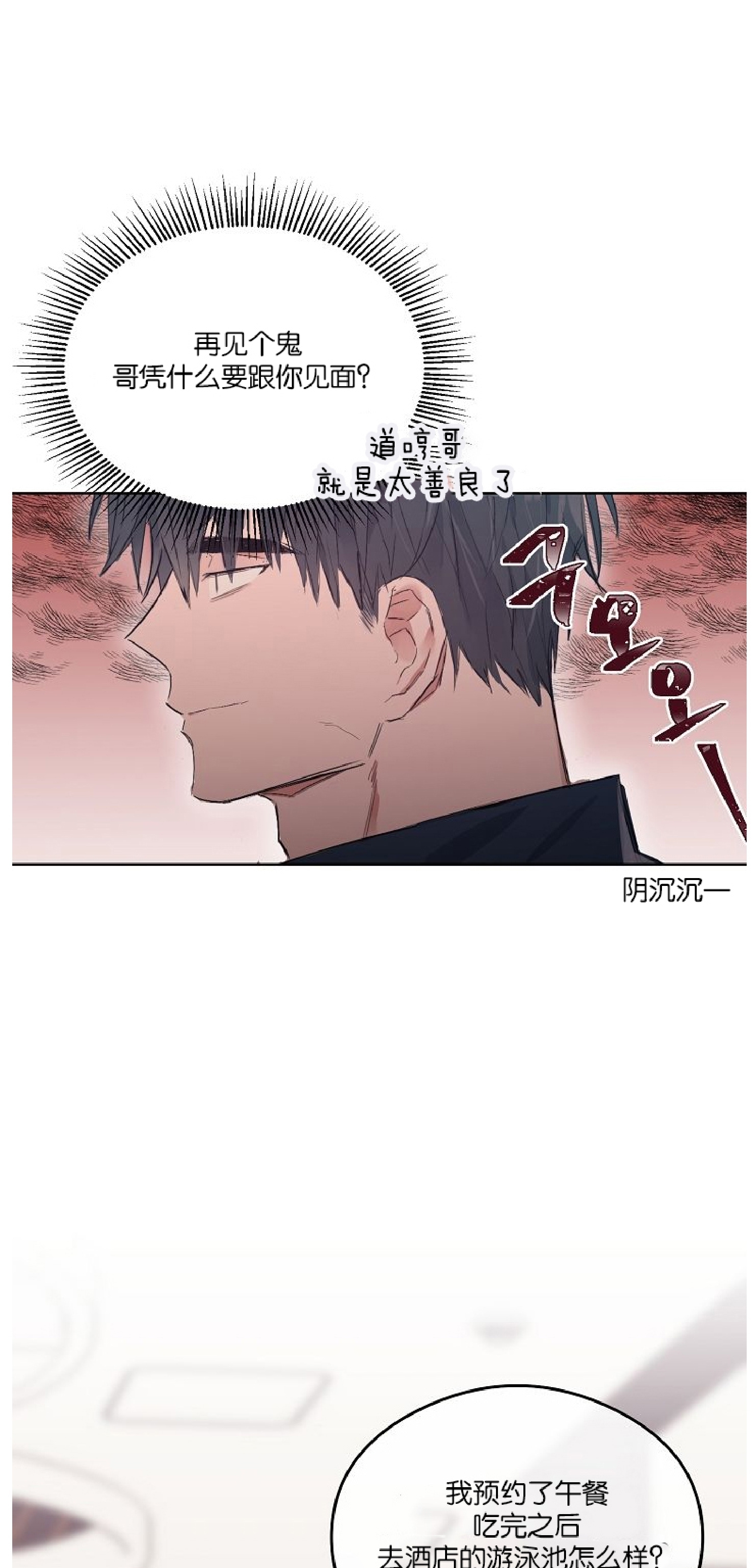 《介于两者之间的爱/Love in the between》漫画最新章节番外1免费下拉式在线观看章节第【30】张图片