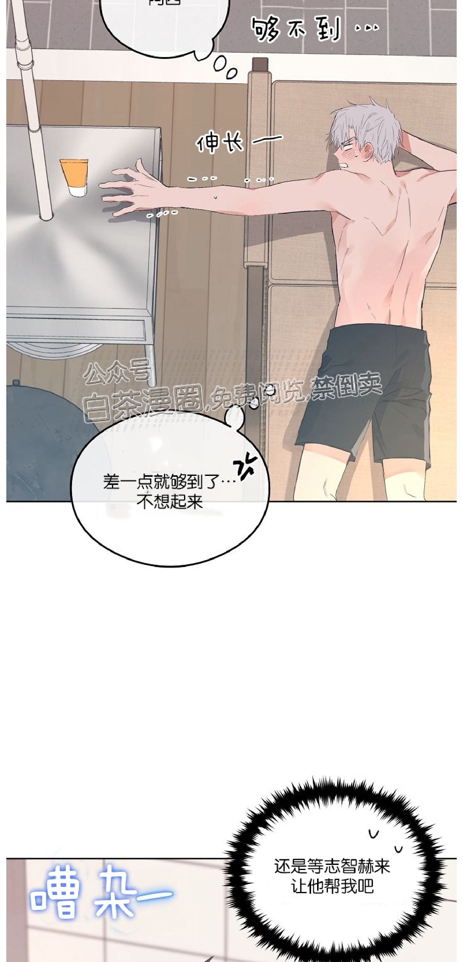 《介于两者之间的爱/Love in the between》漫画最新章节番外1免费下拉式在线观看章节第【36】张图片