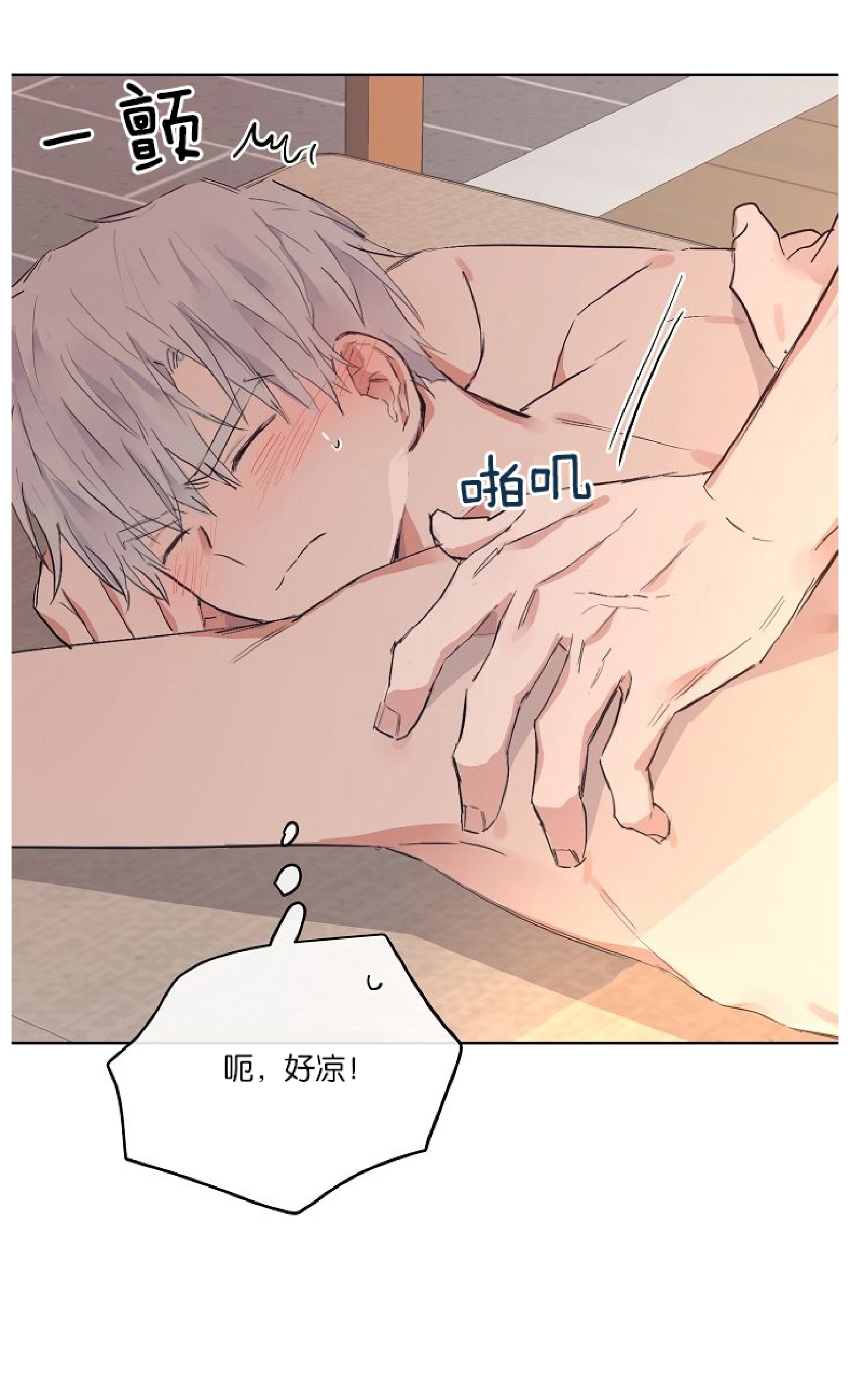 《介于两者之间的爱/Love in the between》漫画最新章节番外1免费下拉式在线观看章节第【40】张图片