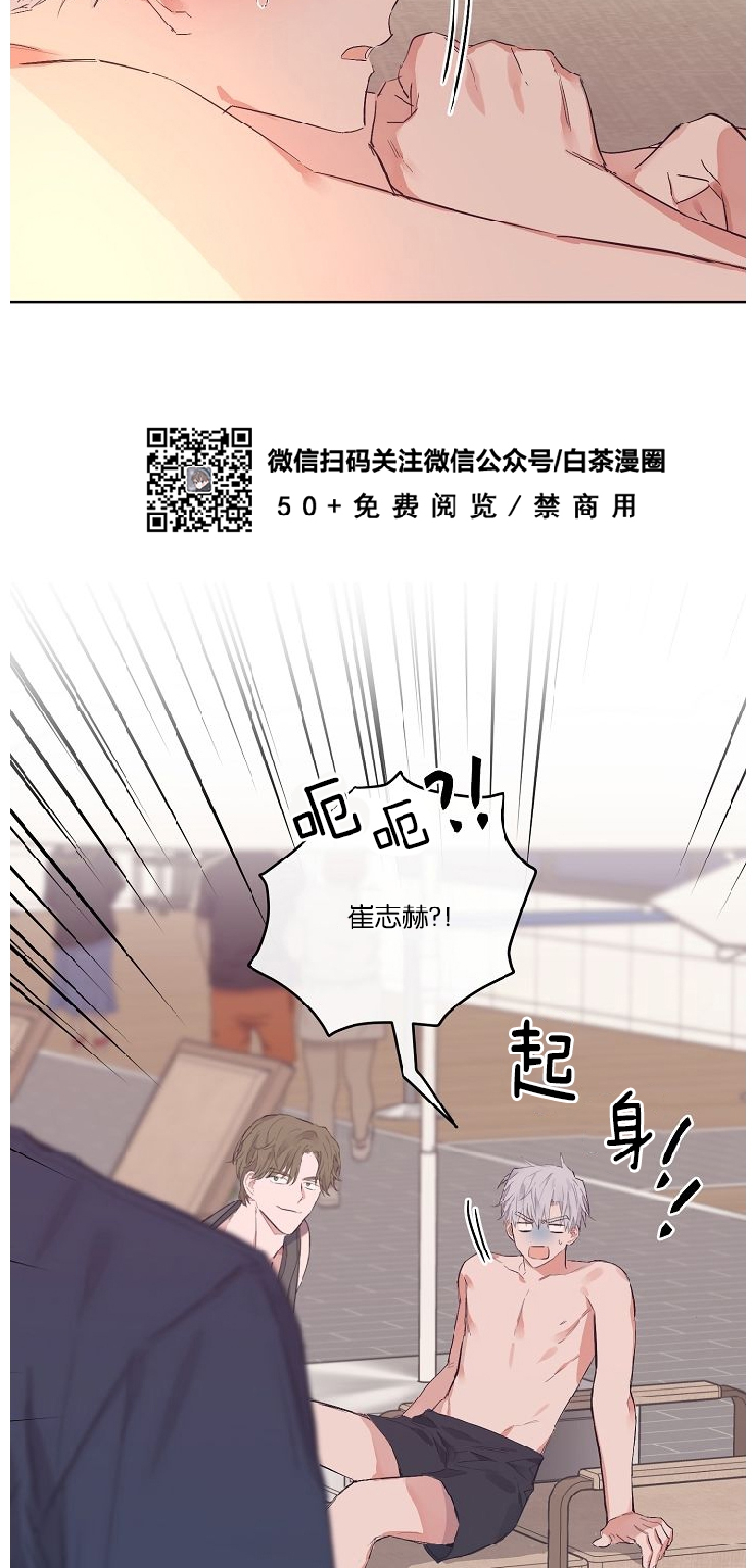 《介于两者之间的爱/Love in the between》漫画最新章节番外1免费下拉式在线观看章节第【44】张图片