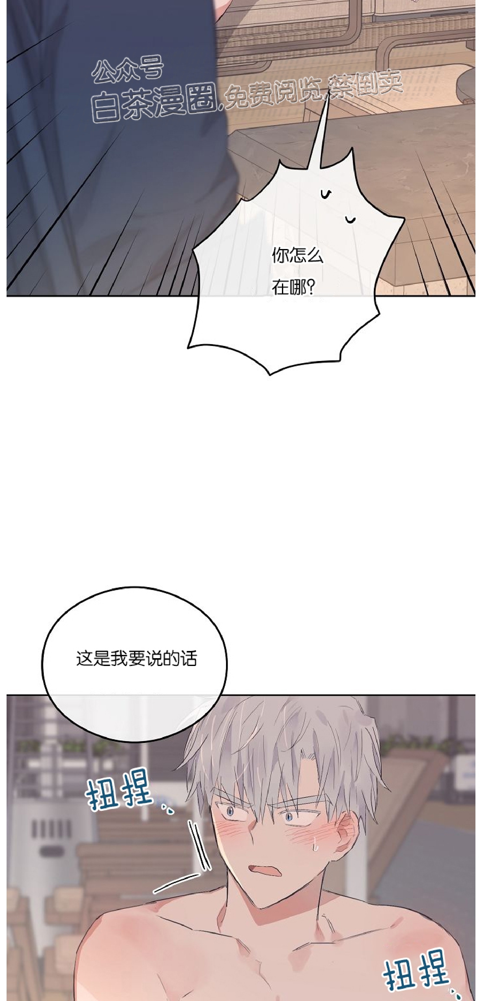 《介于两者之间的爱/Love in the between》漫画最新章节番外1免费下拉式在线观看章节第【45】张图片