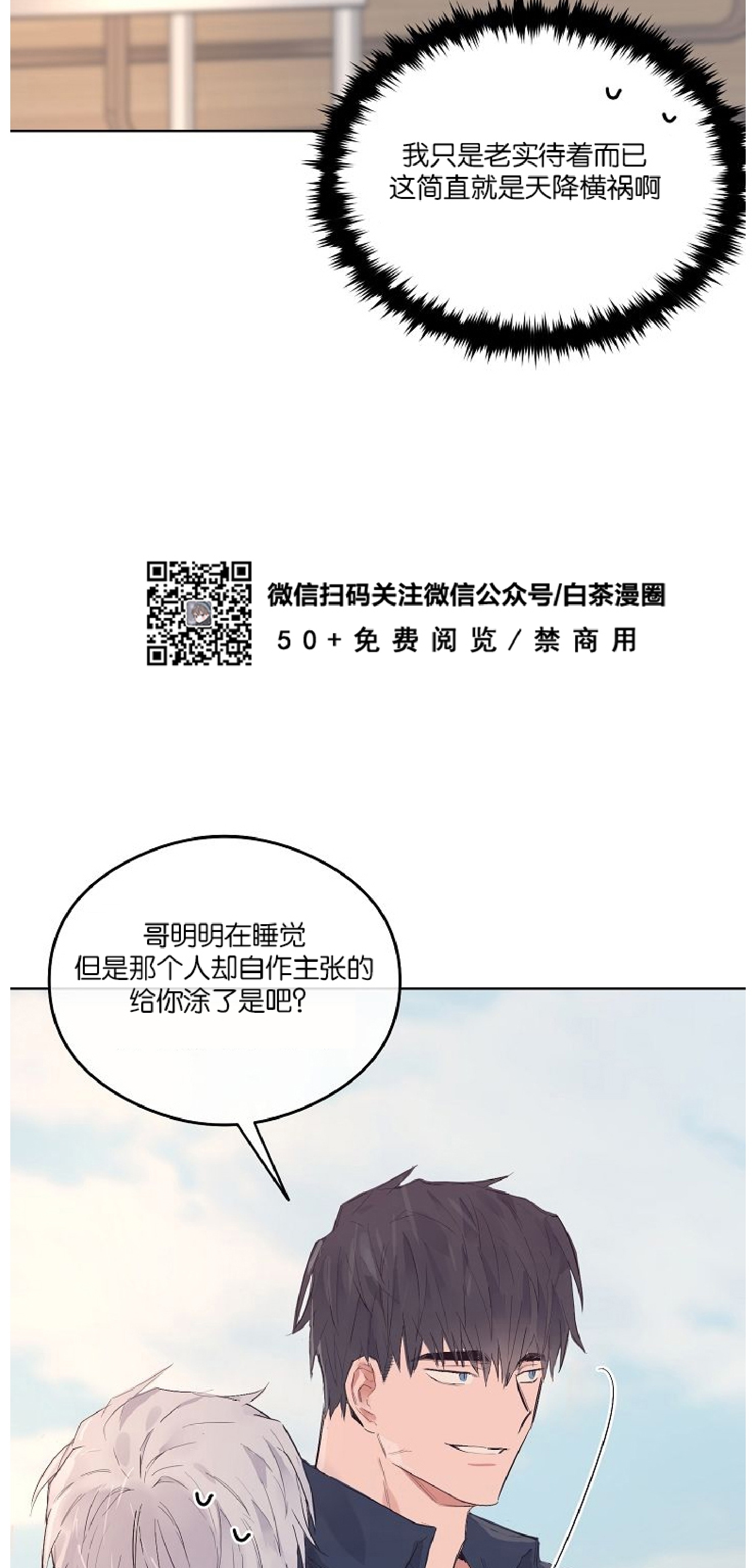 《介于两者之间的爱/Love in the between》漫画最新章节番外1免费下拉式在线观看章节第【50】张图片