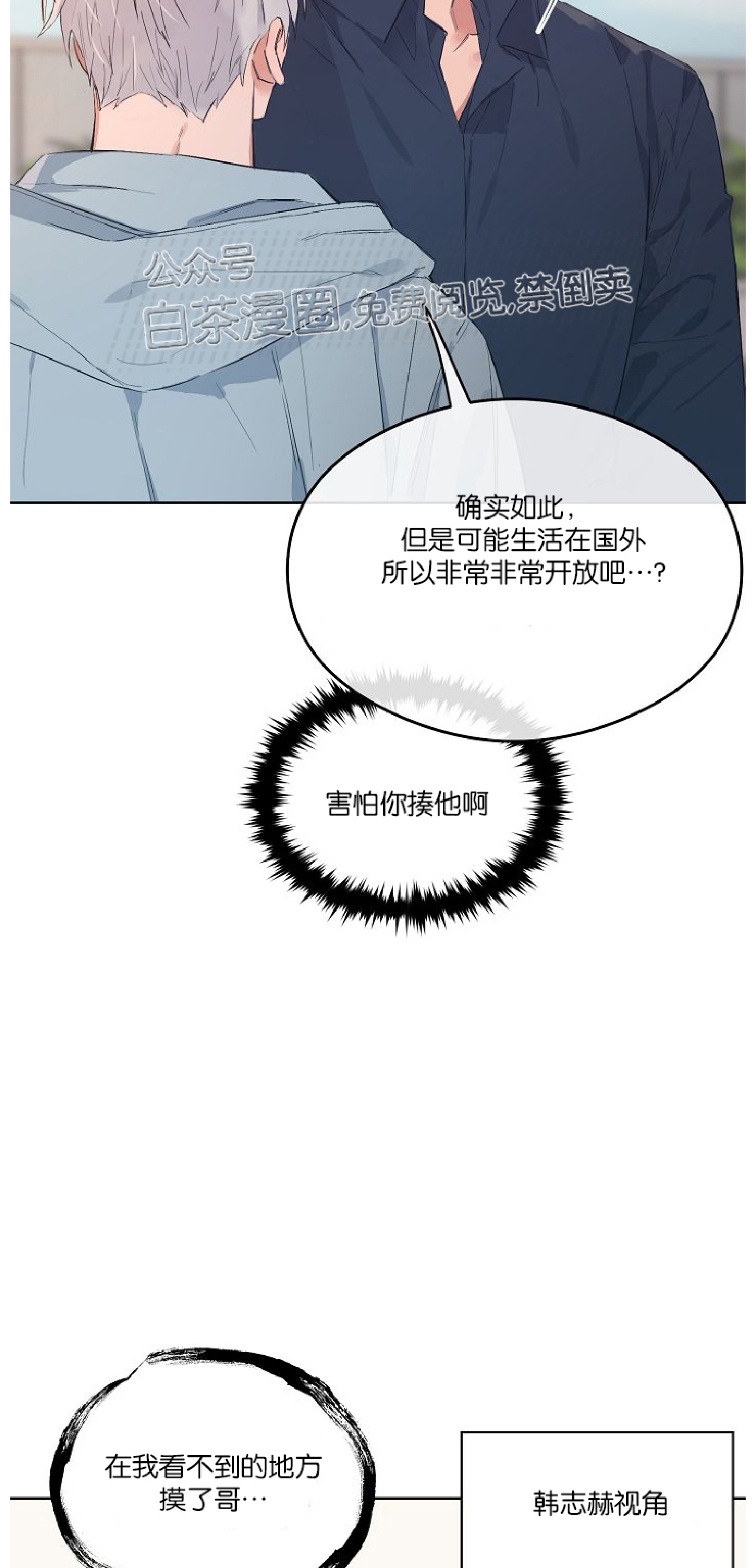 《介于两者之间的爱/Love in the between》漫画最新章节番外1免费下拉式在线观看章节第【51】张图片