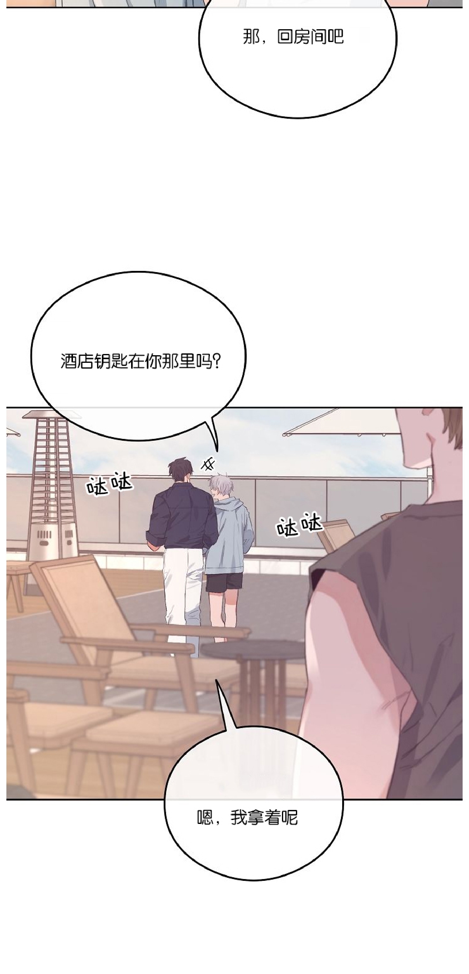 《介于两者之间的爱/Love in the between》漫画最新章节番外1免费下拉式在线观看章节第【59】张图片