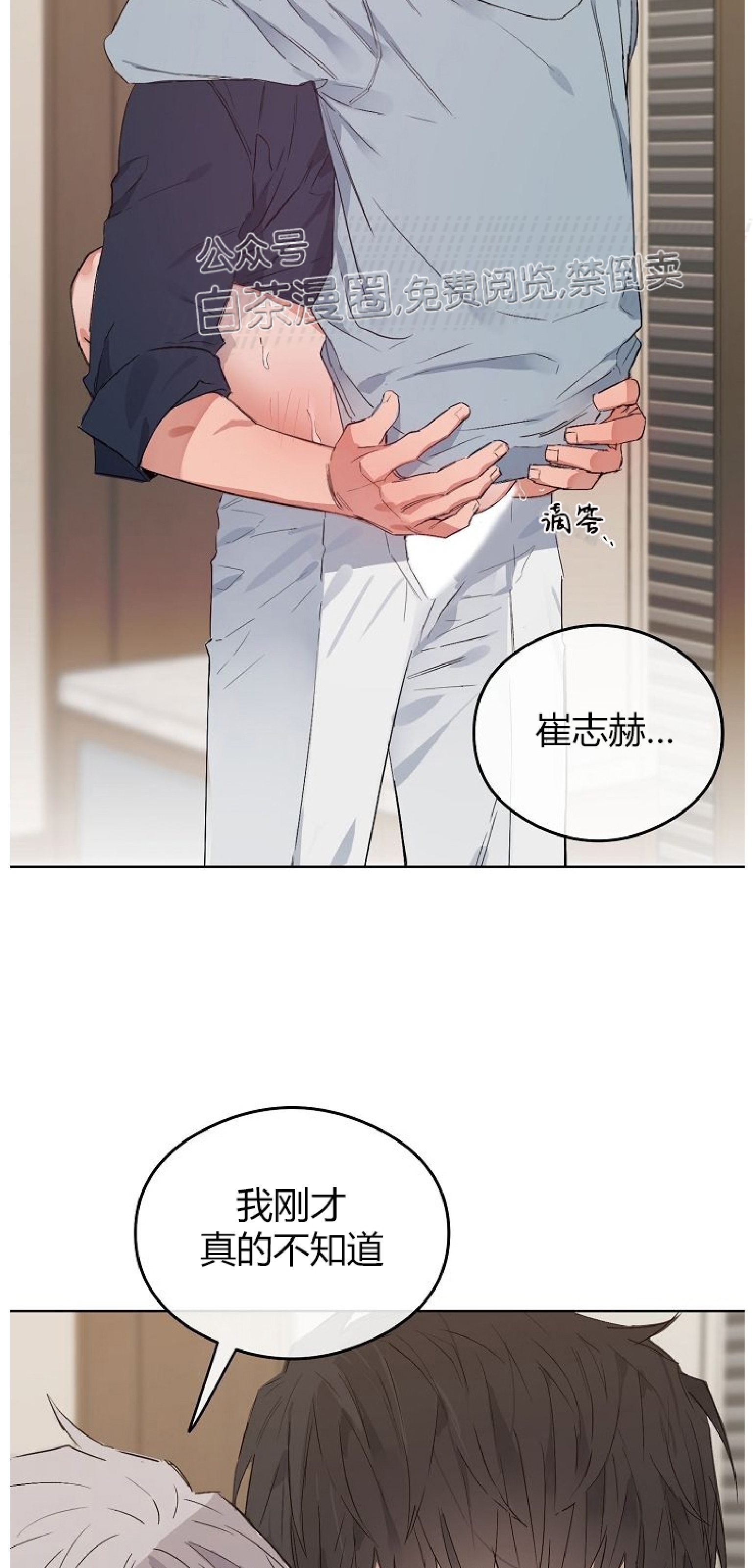 《介于两者之间的爱/Love in the between》漫画最新章节番外2免费下拉式在线观看章节第【14】张图片