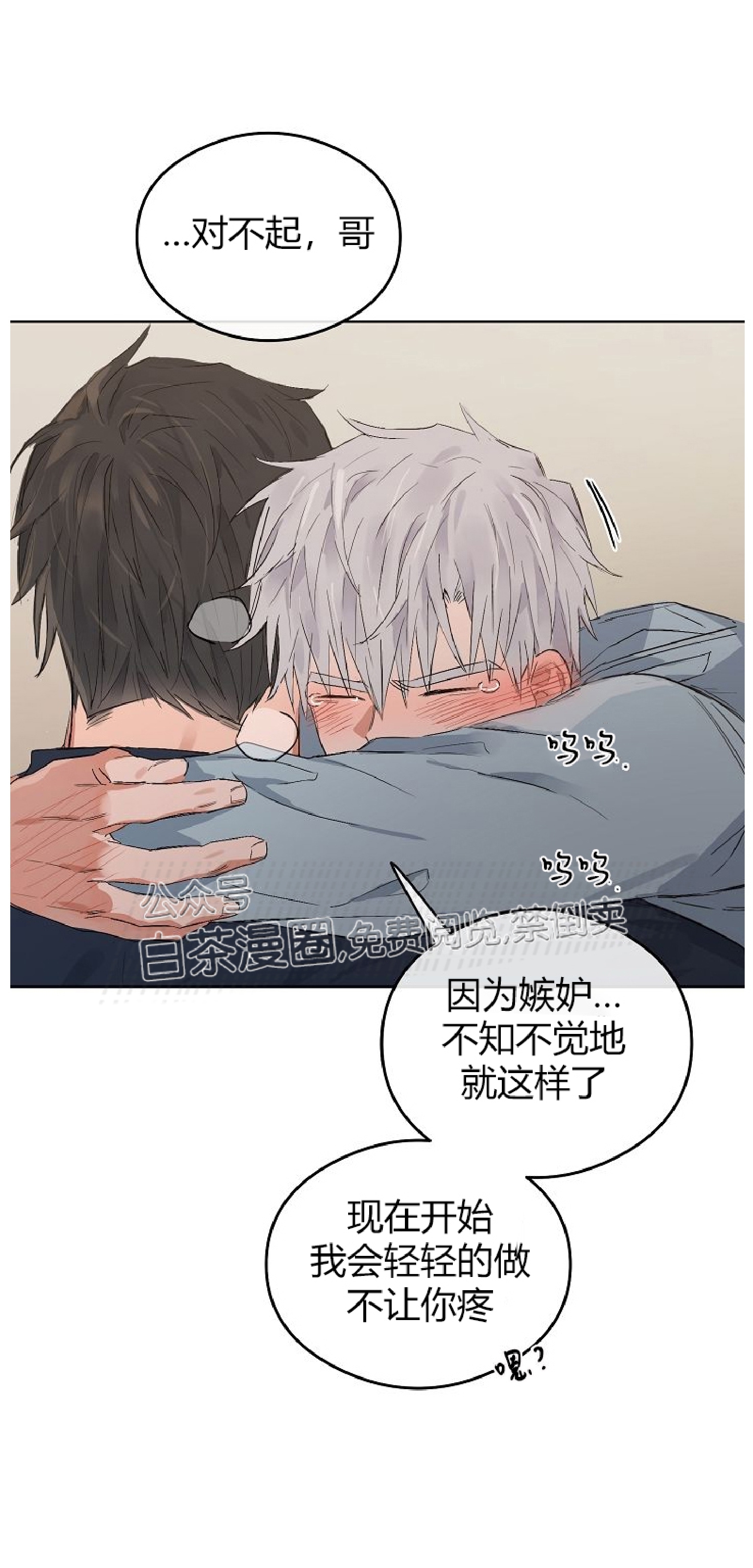 《介于两者之间的爱/Love in the between》漫画最新章节番外2免费下拉式在线观看章节第【17】张图片