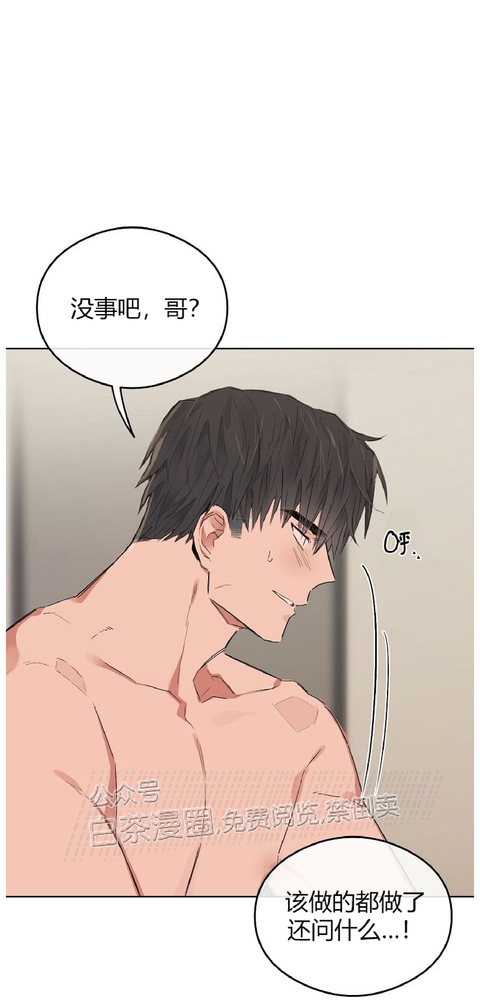 《介于两者之间的爱/Love in the between》漫画最新章节番外2免费下拉式在线观看章节第【22】张图片