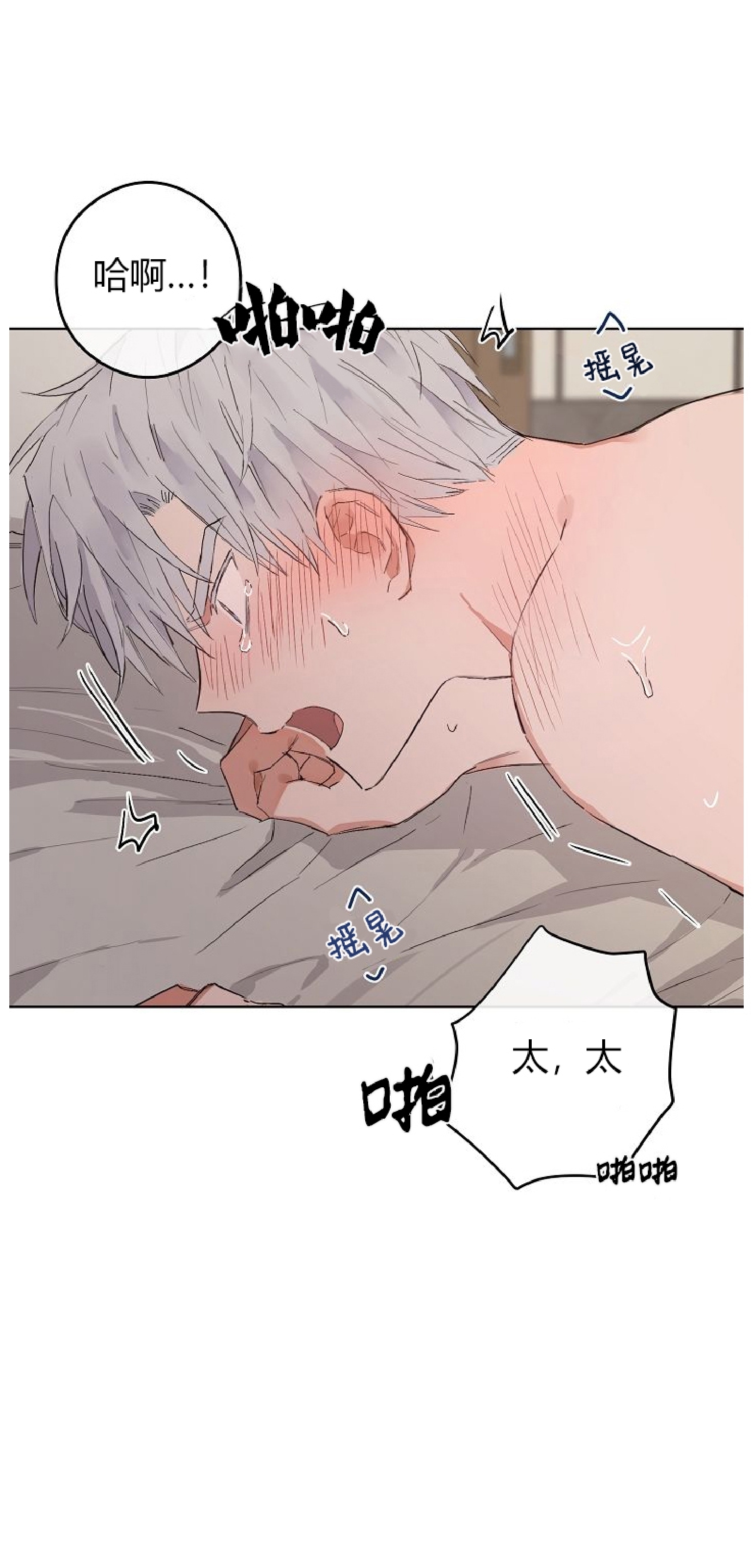 《介于两者之间的爱/Love in the between》漫画最新章节番外2免费下拉式在线观看章节第【24】张图片