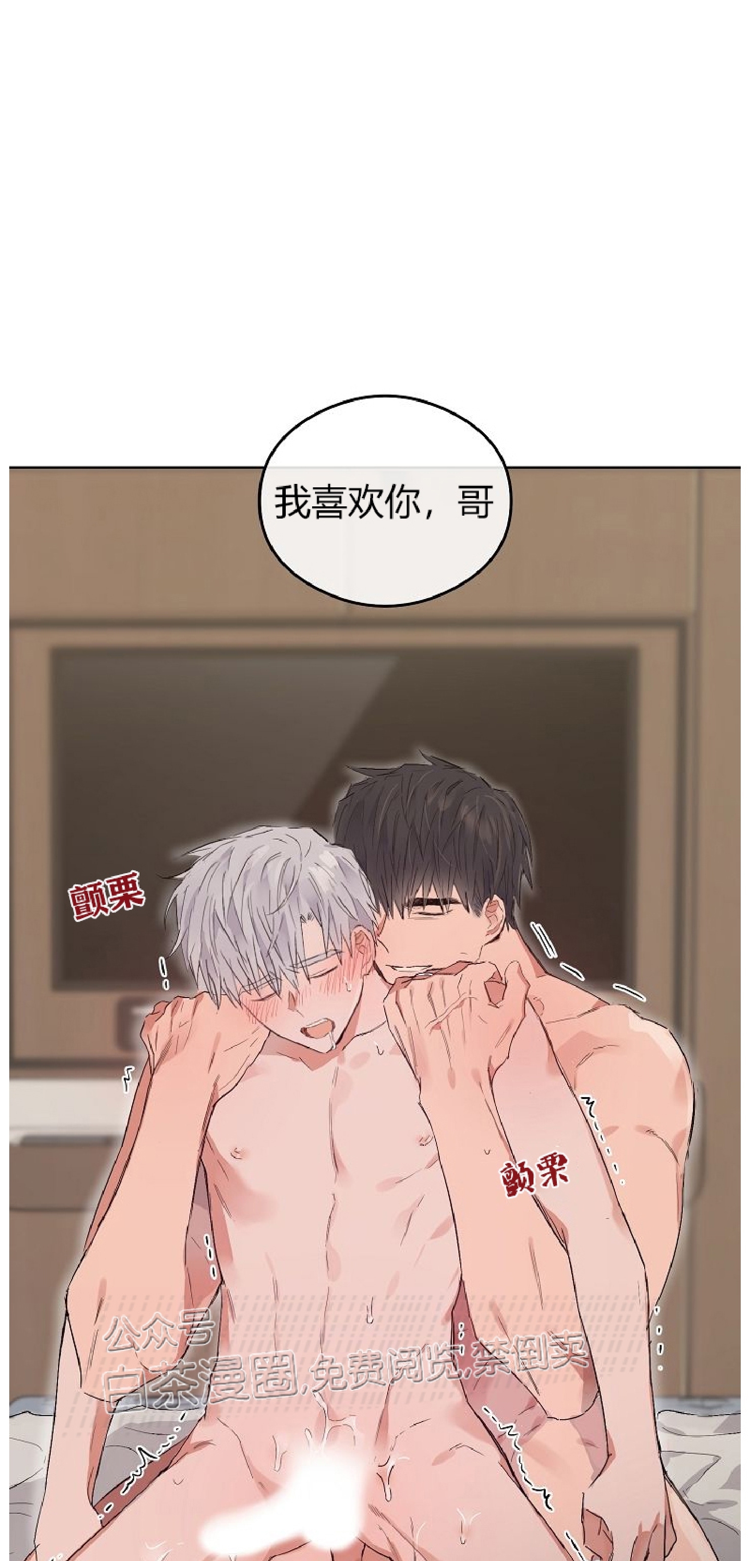 《介于两者之间的爱/Love in the between》漫画最新章节番外2免费下拉式在线观看章节第【28】张图片