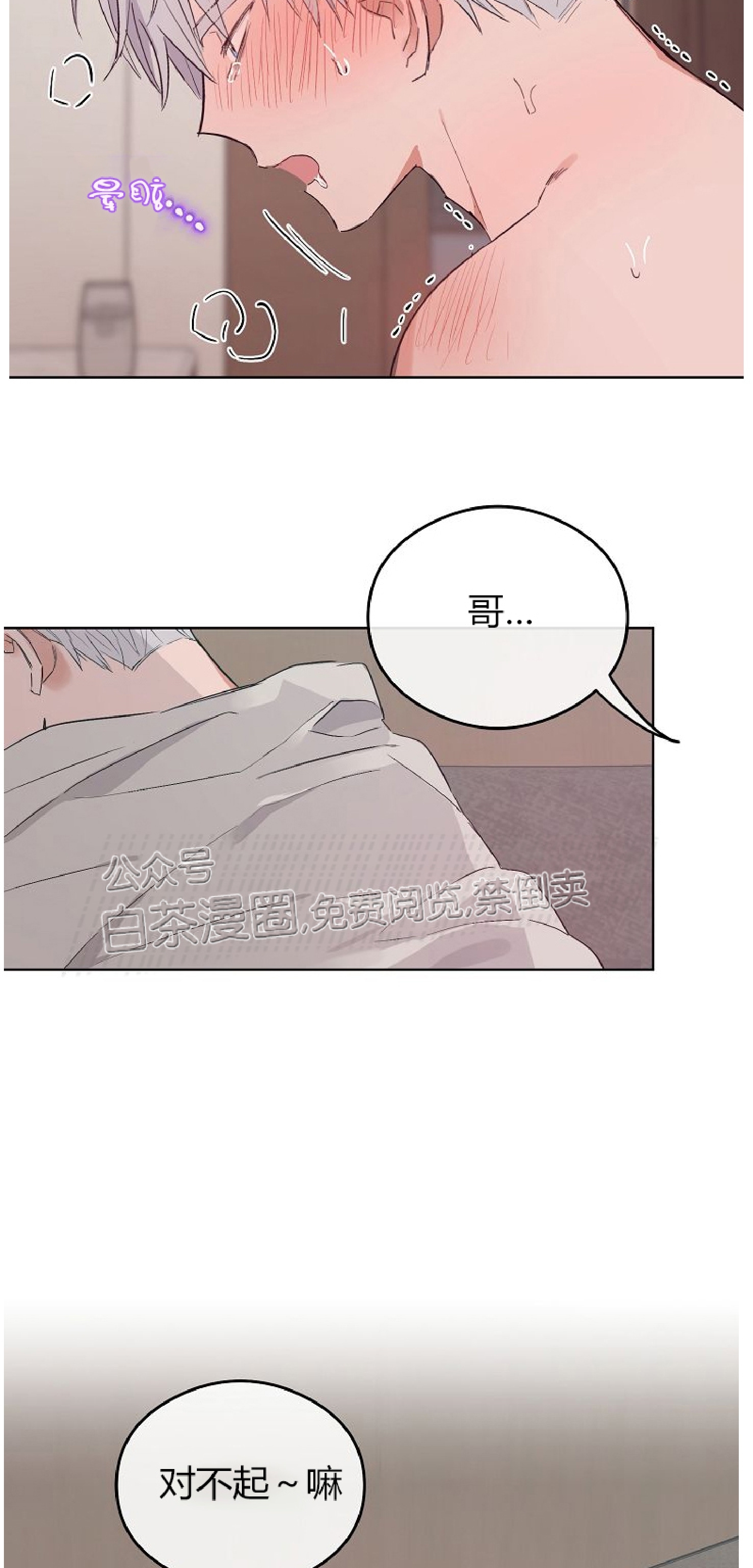 《介于两者之间的爱/Love in the between》漫画最新章节番外2免费下拉式在线观看章节第【31】张图片