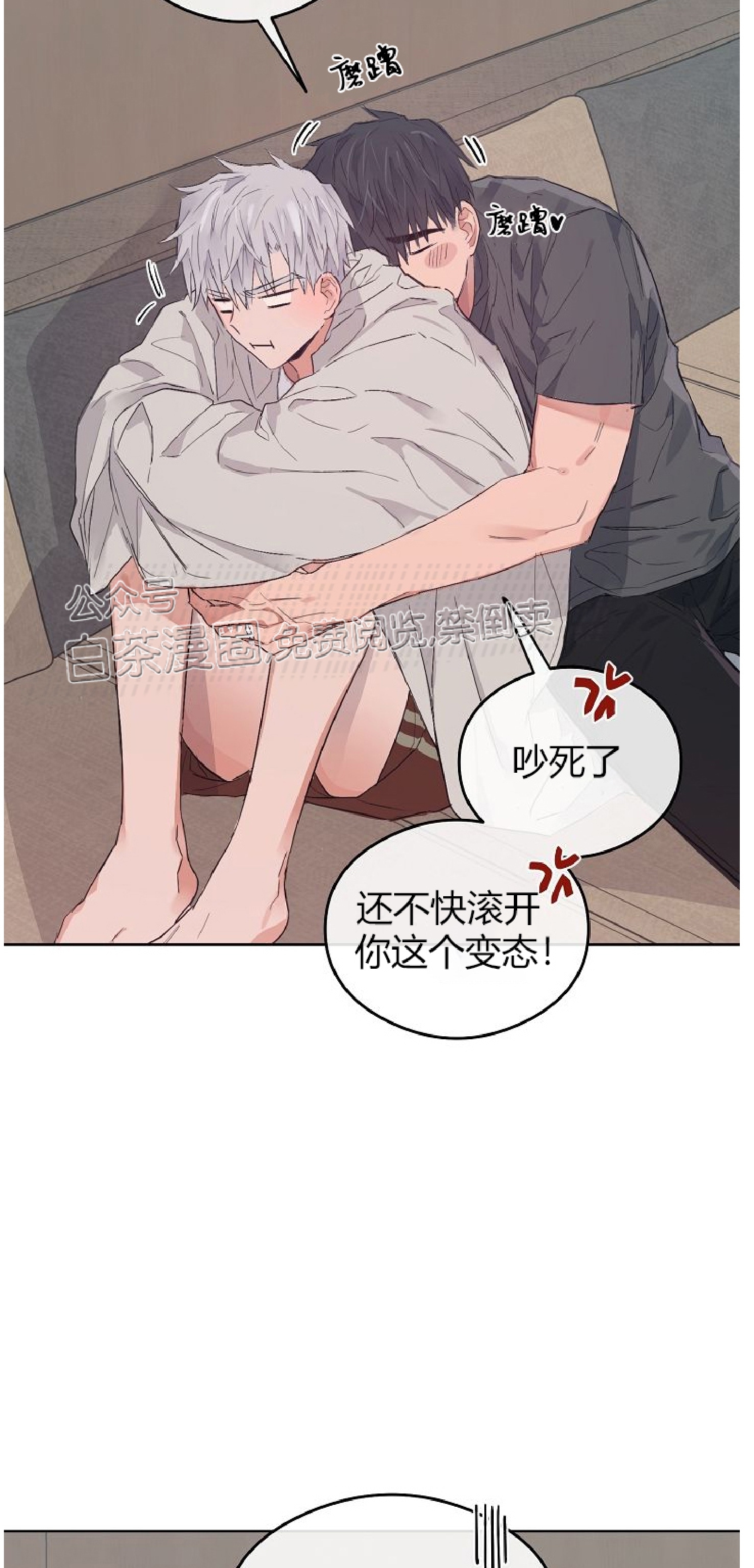 《介于两者之间的爱/Love in the between》漫画最新章节番外2免费下拉式在线观看章节第【32】张图片