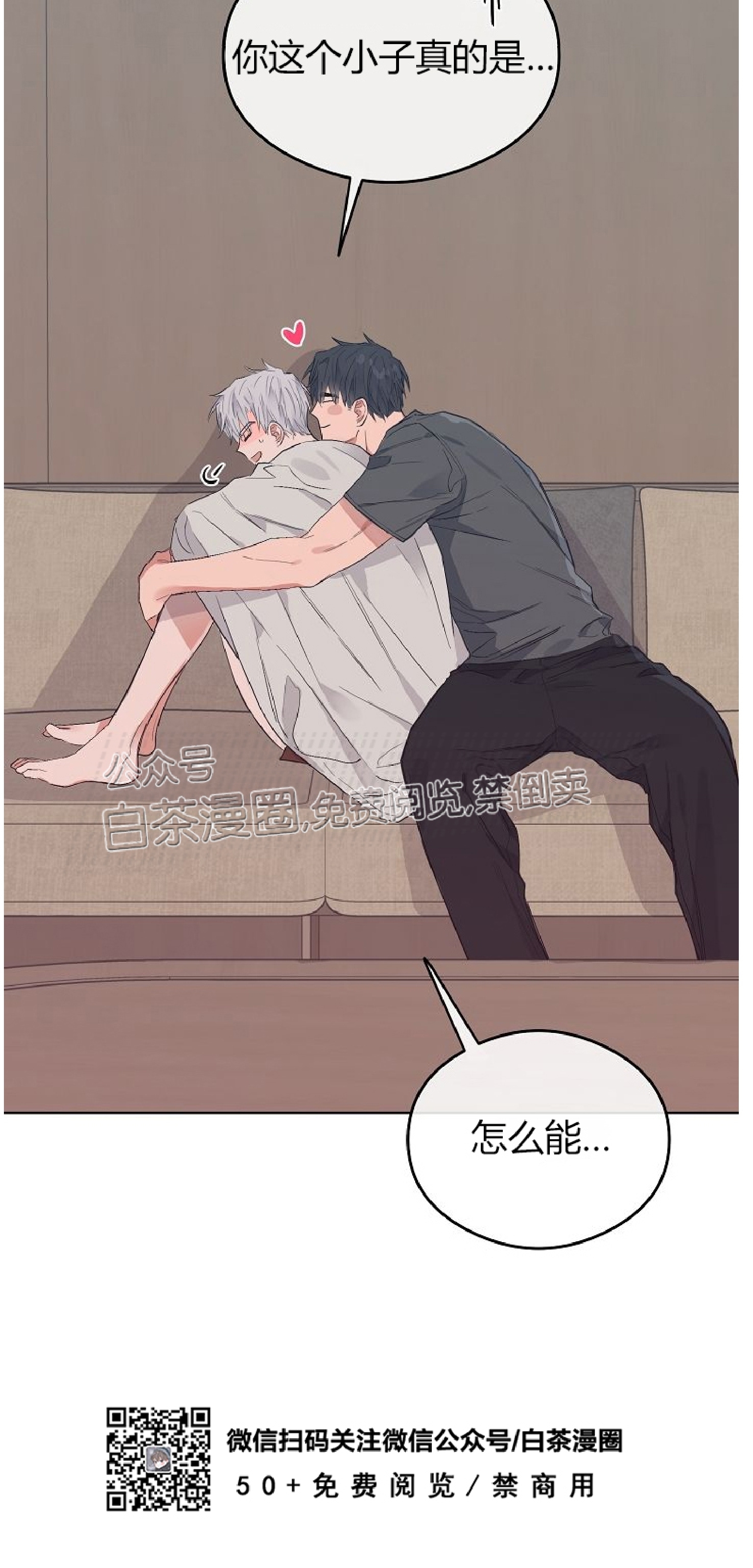 《介于两者之间的爱/Love in the between》漫画最新章节番外2免费下拉式在线观看章节第【33】张图片