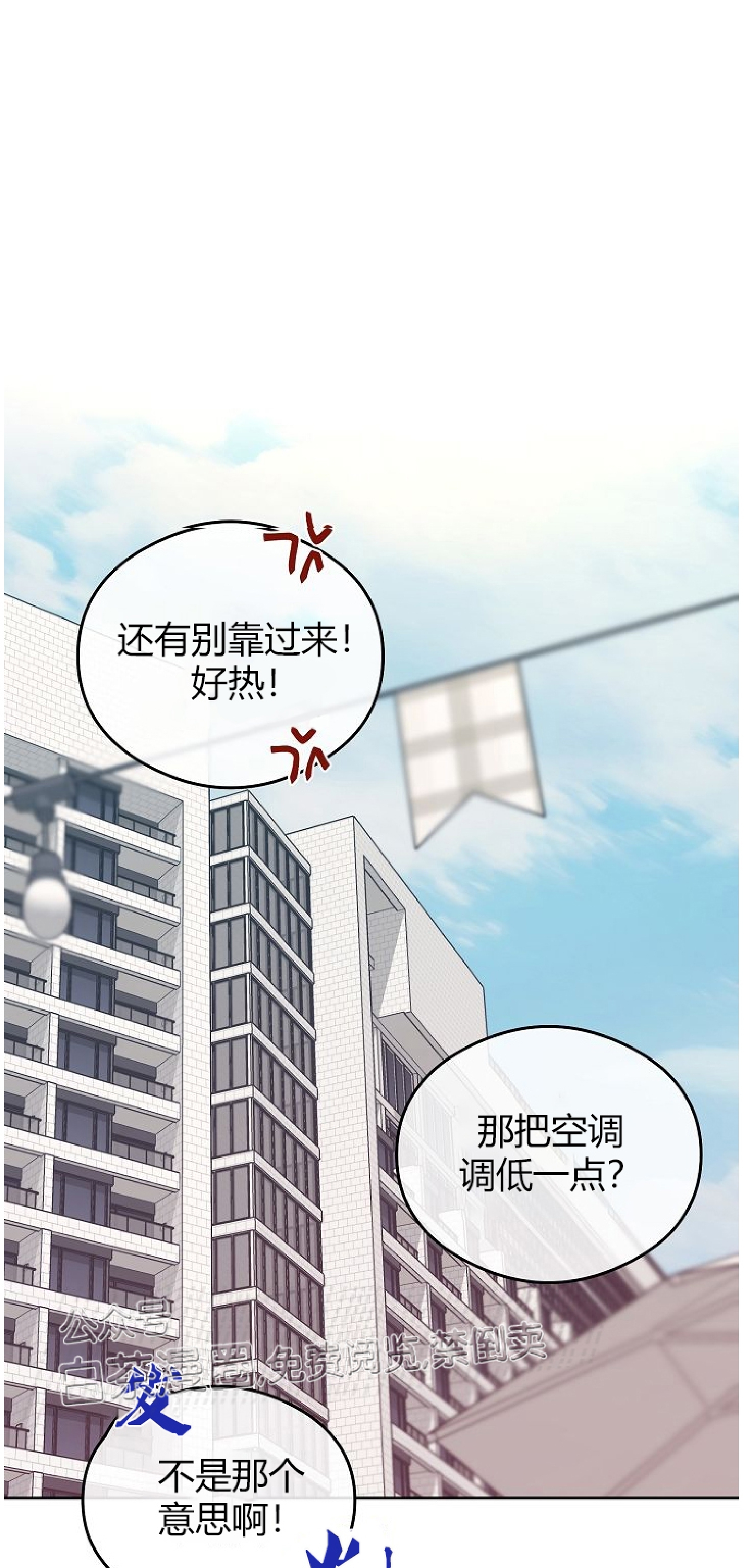 《介于两者之间的爱/Love in the between》漫画最新章节番外2免费下拉式在线观看章节第【38】张图片