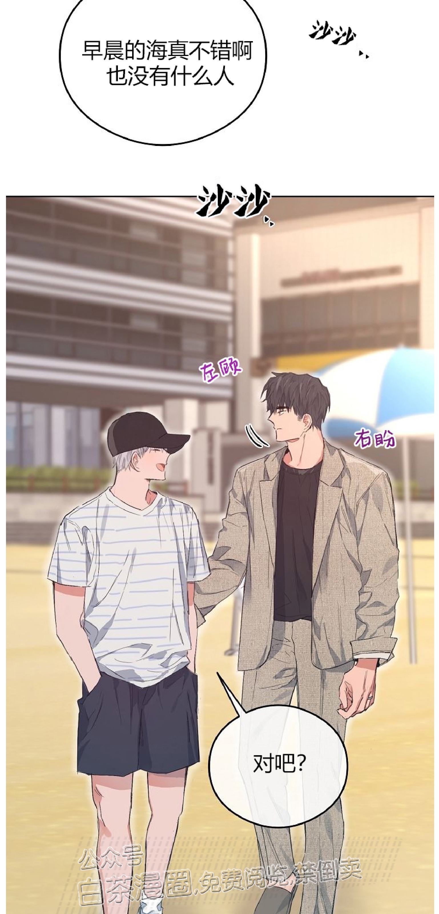 《介于两者之间的爱/Love in the between》漫画最新章节番外2免费下拉式在线观看章节第【40】张图片