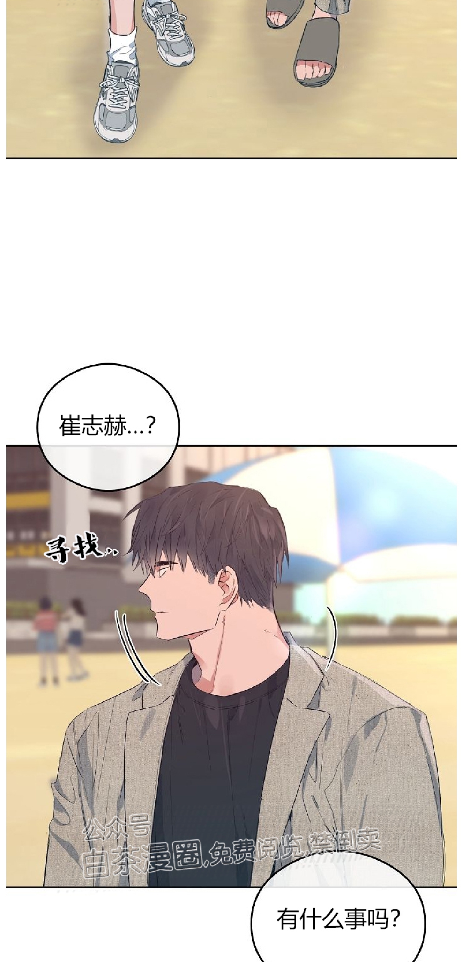 《介于两者之间的爱/Love in the between》漫画最新章节番外2免费下拉式在线观看章节第【41】张图片