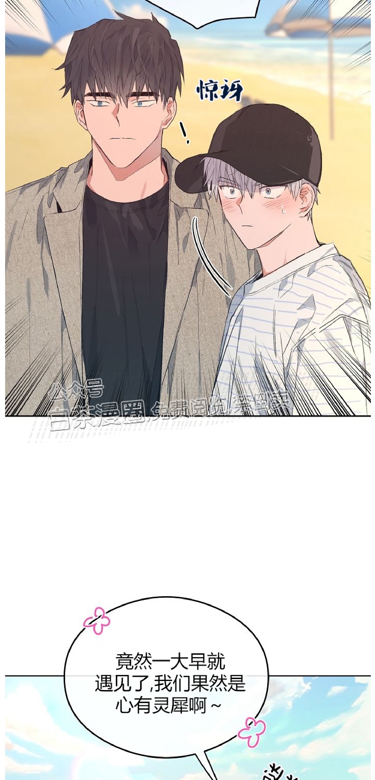 《介于两者之间的爱/Love in the between》漫画最新章节番外2免费下拉式在线观看章节第【45】张图片