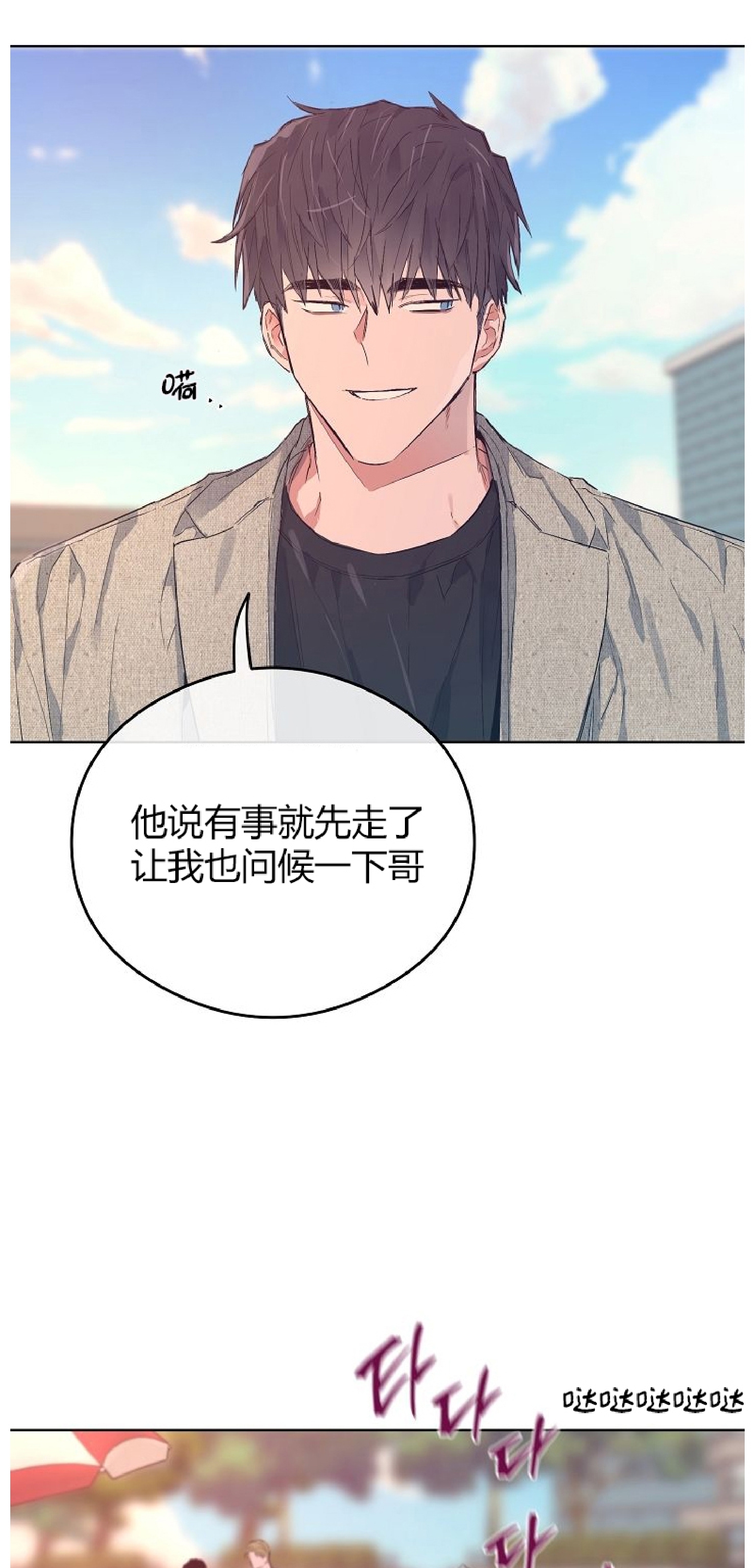 《介于两者之间的爱/Love in the between》漫画最新章节番外2免费下拉式在线观看章节第【53】张图片