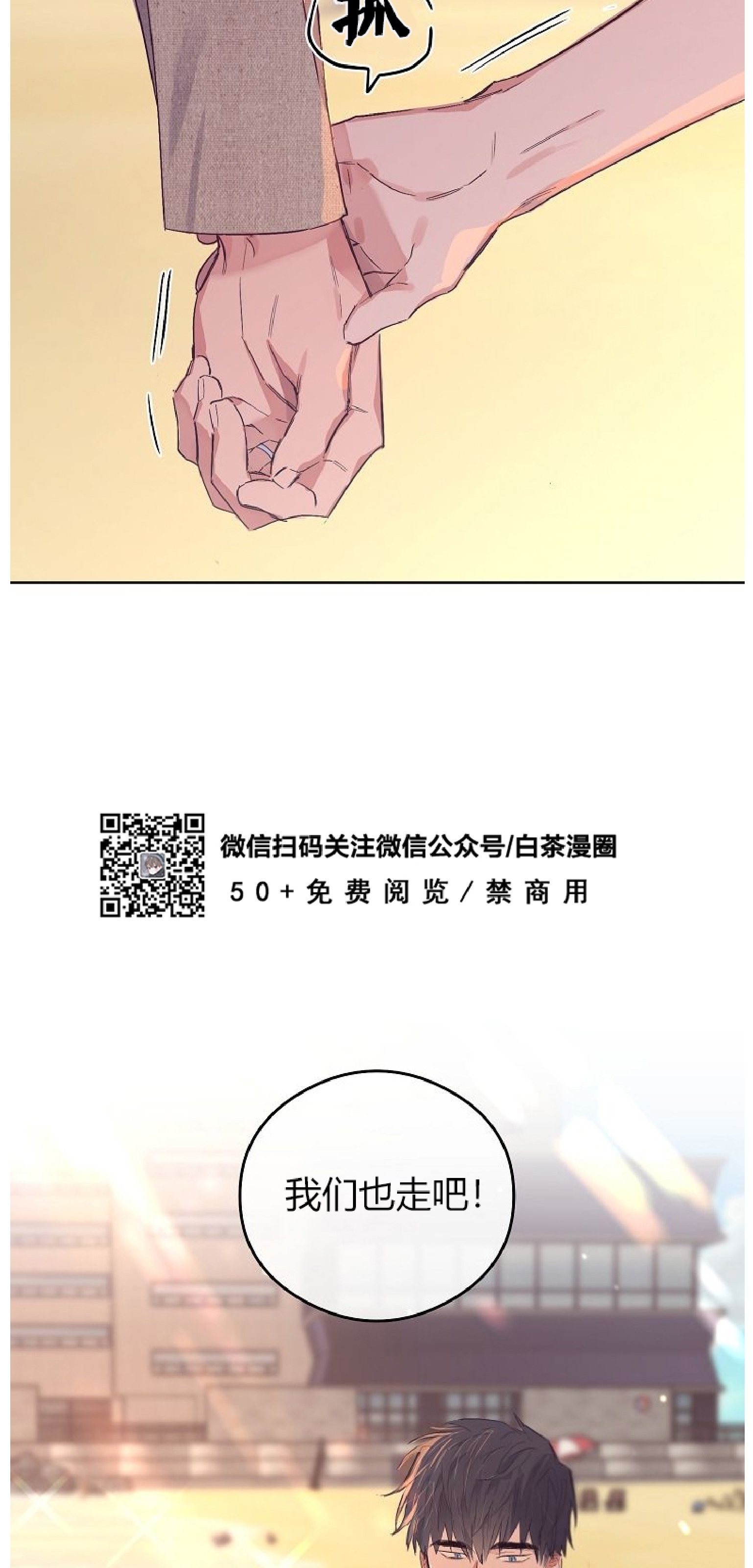 《介于两者之间的爱/Love in the between》漫画最新章节番外2免费下拉式在线观看章节第【55】张图片