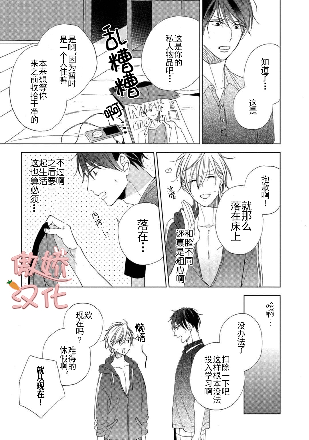 《女王陛下的亲密室友/女王大人的室友》漫画最新章节第1话免费下拉式在线观看章节第【10】张图片