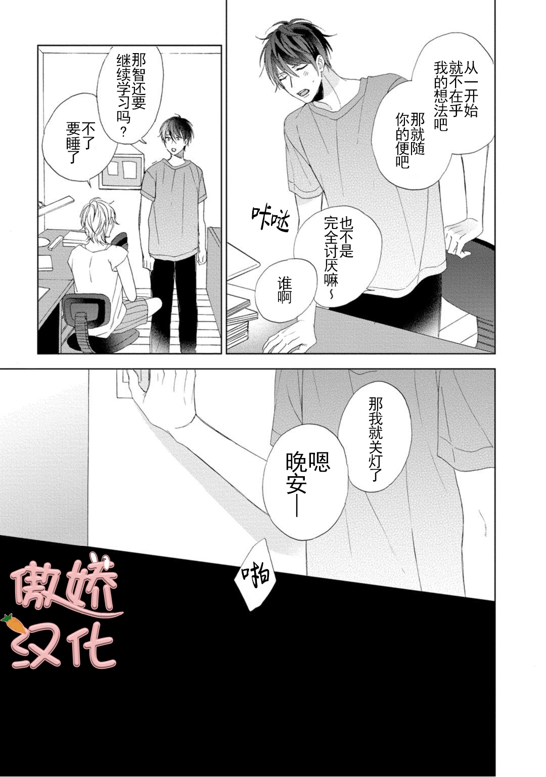 《女王陛下的亲密室友/女王大人的室友》漫画最新章节第1话免费下拉式在线观看章节第【20】张图片