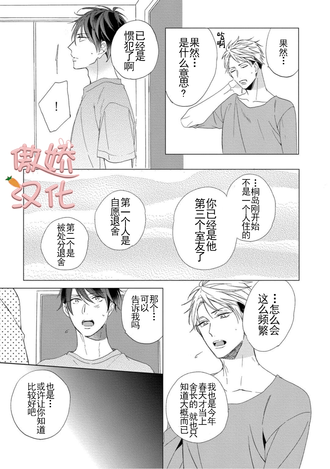 《女王陛下的亲密室友/女王大人的室友》漫画最新章节第1话免费下拉式在线观看章节第【32】张图片