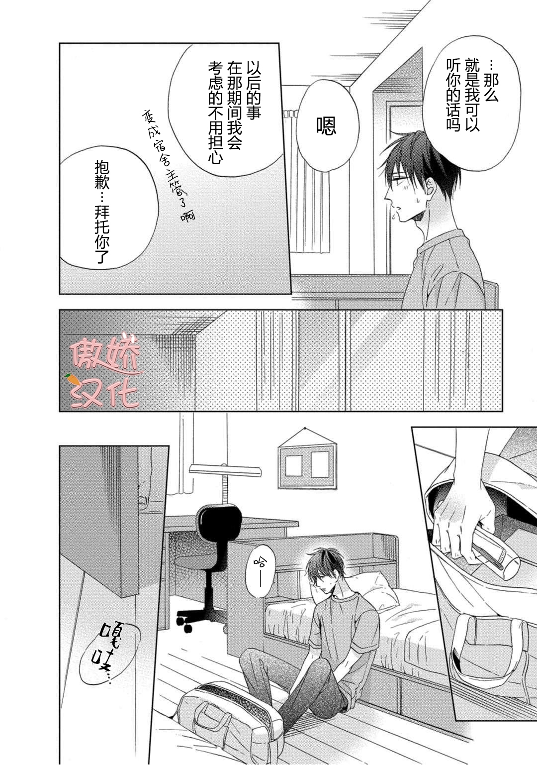 《女王陛下的亲密室友/女王大人的室友》漫画最新章节第2话免费下拉式在线观看章节第【34】张图片