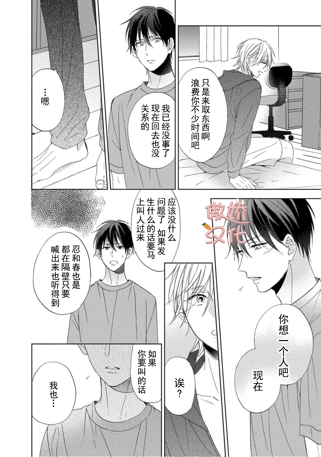 《女王陛下的亲密室友/女王大人的室友》漫画最新章节第3话免费下拉式在线观看章节第【16】张图片