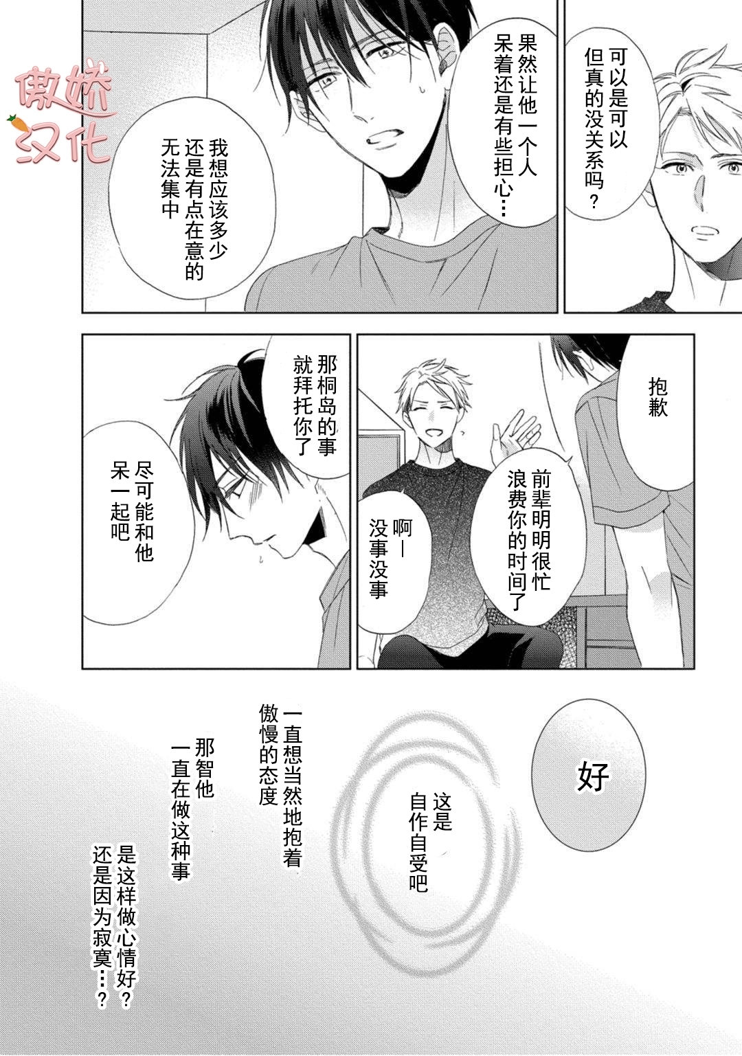 《女王陛下的亲密室友/女王大人的室友》漫画最新章节第3话免费下拉式在线观看章节第【22】张图片