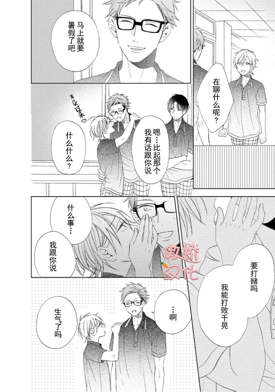 《女王陛下的亲密室友/女王大人的室友》漫画最新章节第3话免费下拉式在线观看章节第【24】张图片