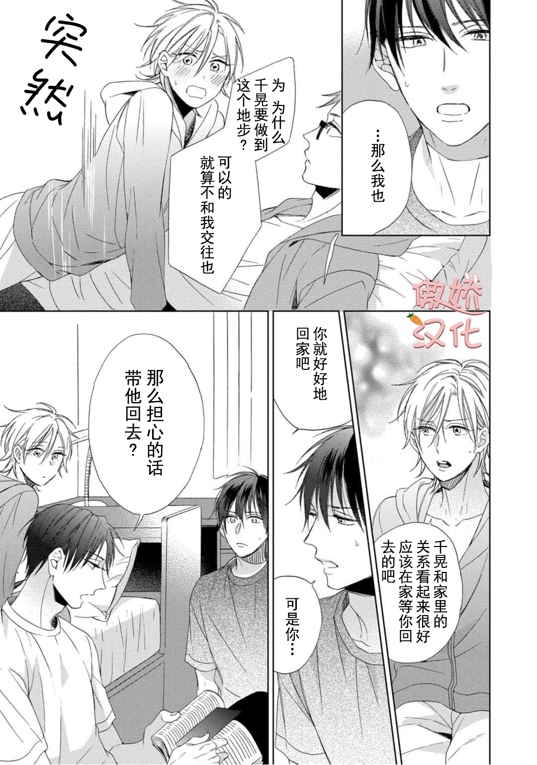 《女王陛下的亲密室友/女王大人的室友》漫画最新章节第3话免费下拉式在线观看章节第【29】张图片