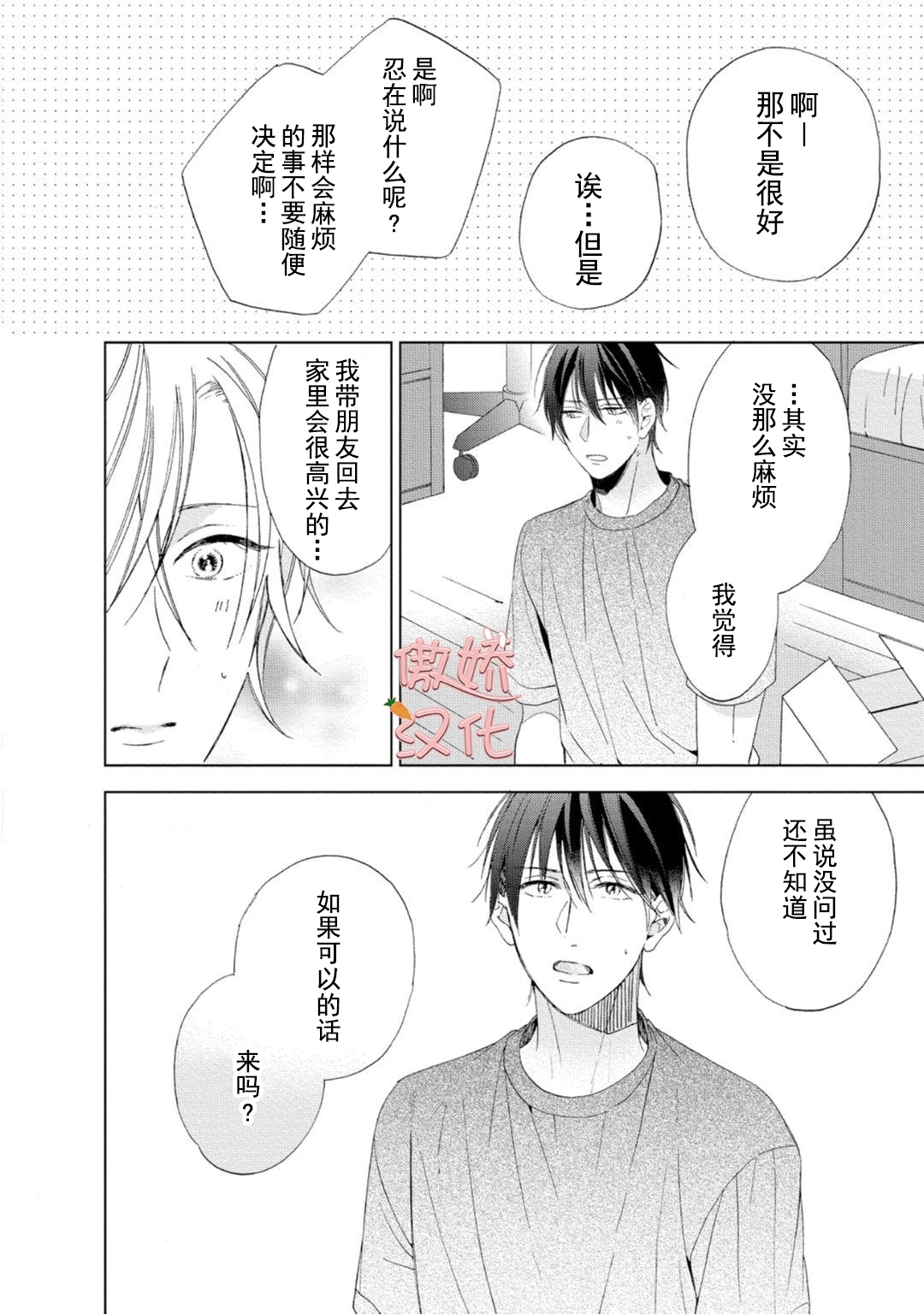 《女王陛下的亲密室友/女王大人的室友》漫画最新章节第3话免费下拉式在线观看章节第【30】张图片