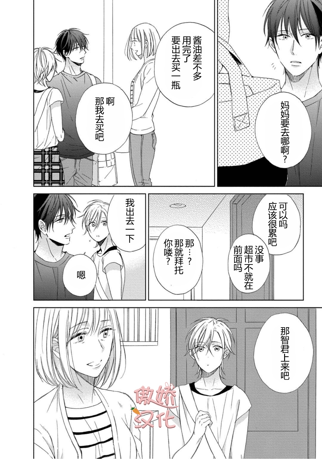 《女王陛下的亲密室友/女王大人的室友》漫画最新章节第4话免费下拉式在线观看章节第【4】张图片