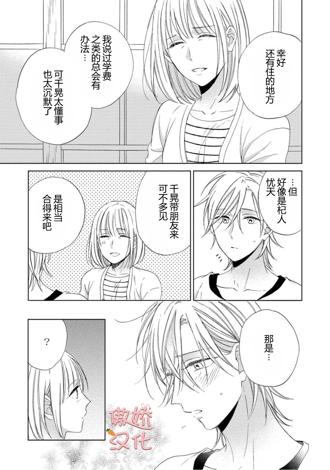 《女王陛下的亲密室友/女王大人的室友》漫画最新章节第4话免费下拉式在线观看章节第【7】张图片