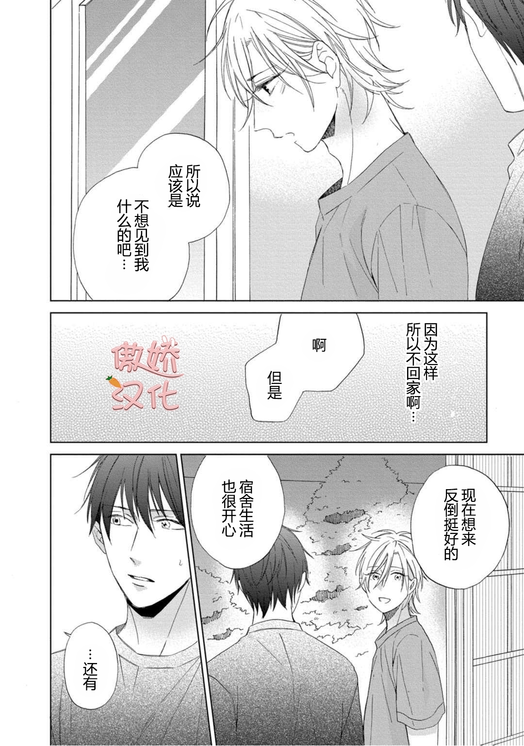 《女王陛下的亲密室友/女王大人的室友》漫画最新章节第4话免费下拉式在线观看章节第【26】张图片