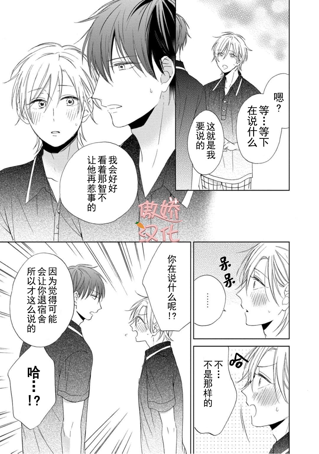 《女王陛下的亲密室友/女王大人的室友》漫画最新章节第5话免费下拉式在线观看章节第【19】张图片