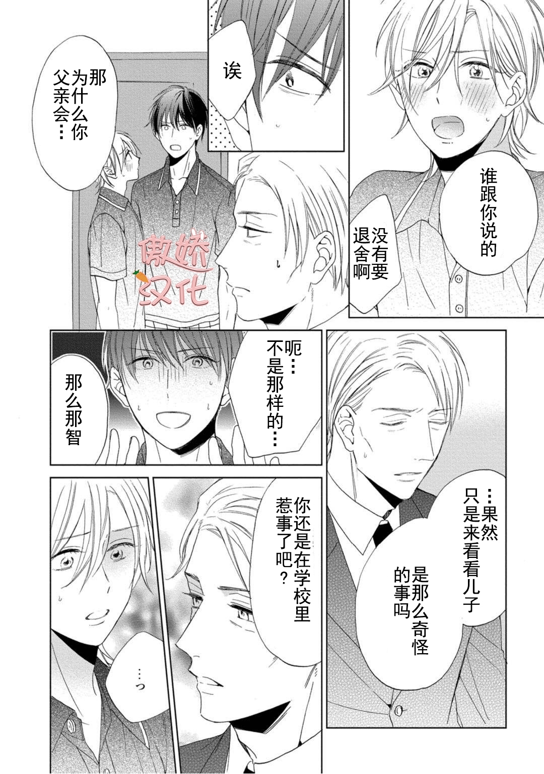 《女王陛下的亲密室友/女王大人的室友》漫画最新章节第5话免费下拉式在线观看章节第【20】张图片