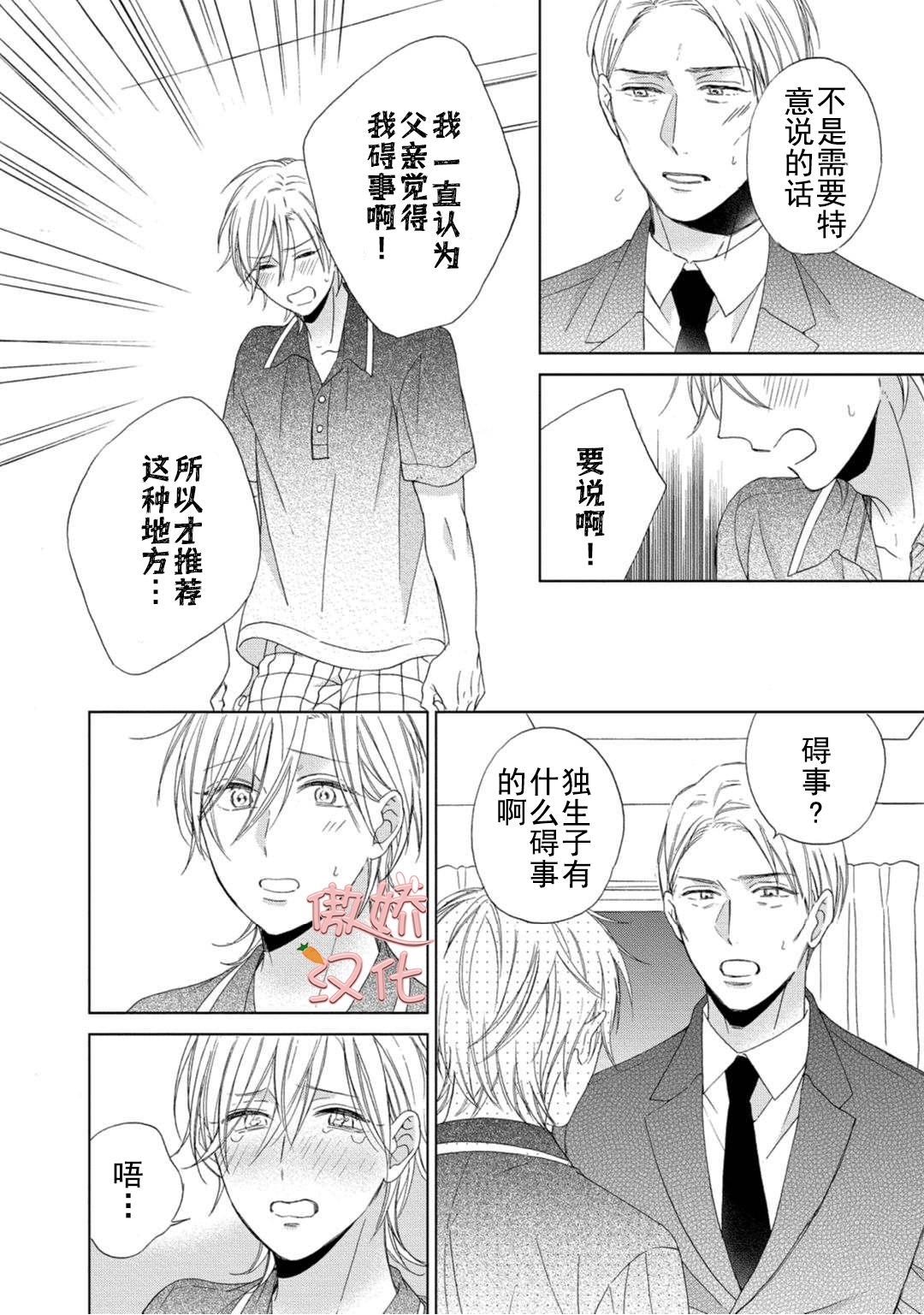 《女王陛下的亲密室友/女王大人的室友》漫画最新章节第5话免费下拉式在线观看章节第【24】张图片