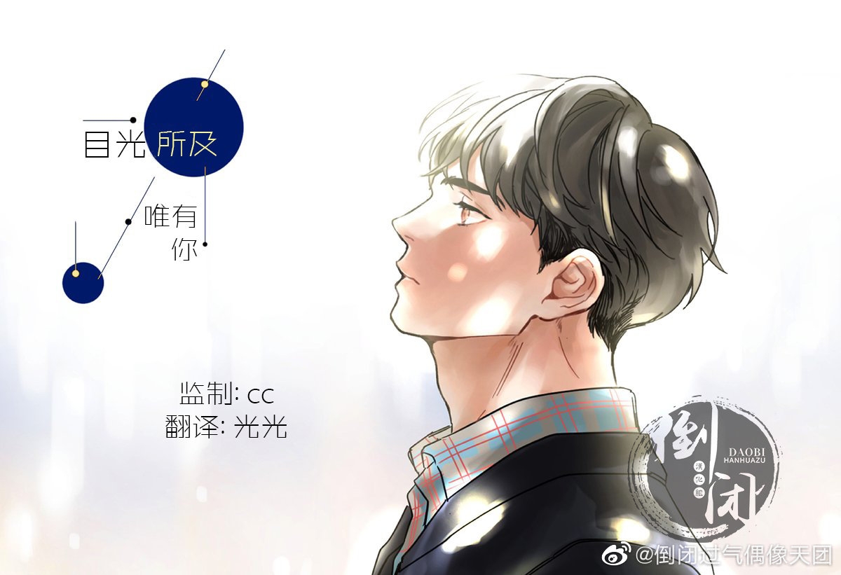 《目光所及唯有你/Please love me》漫画最新章节第03话免费下拉式在线观看章节第【1】张图片